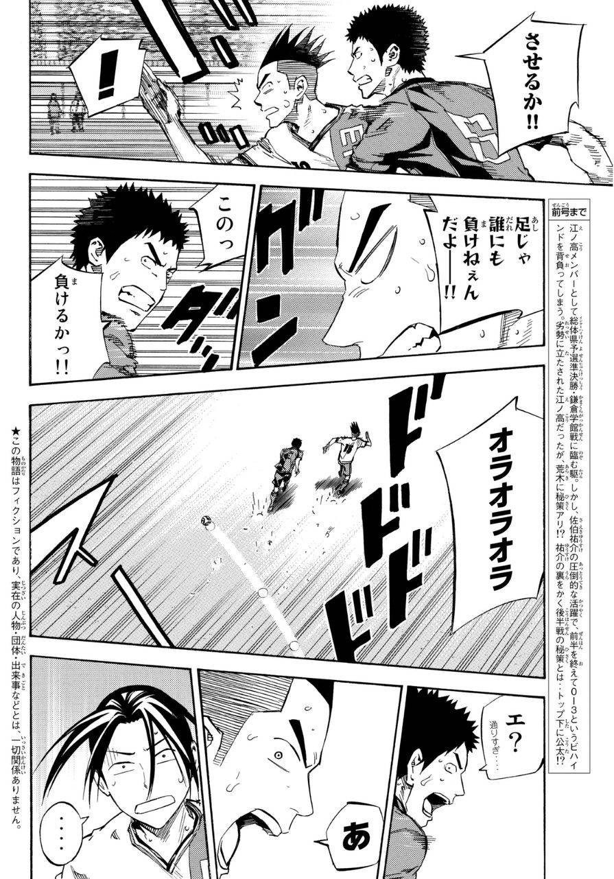 Area no Kishi - Chapter 406 - Page 2