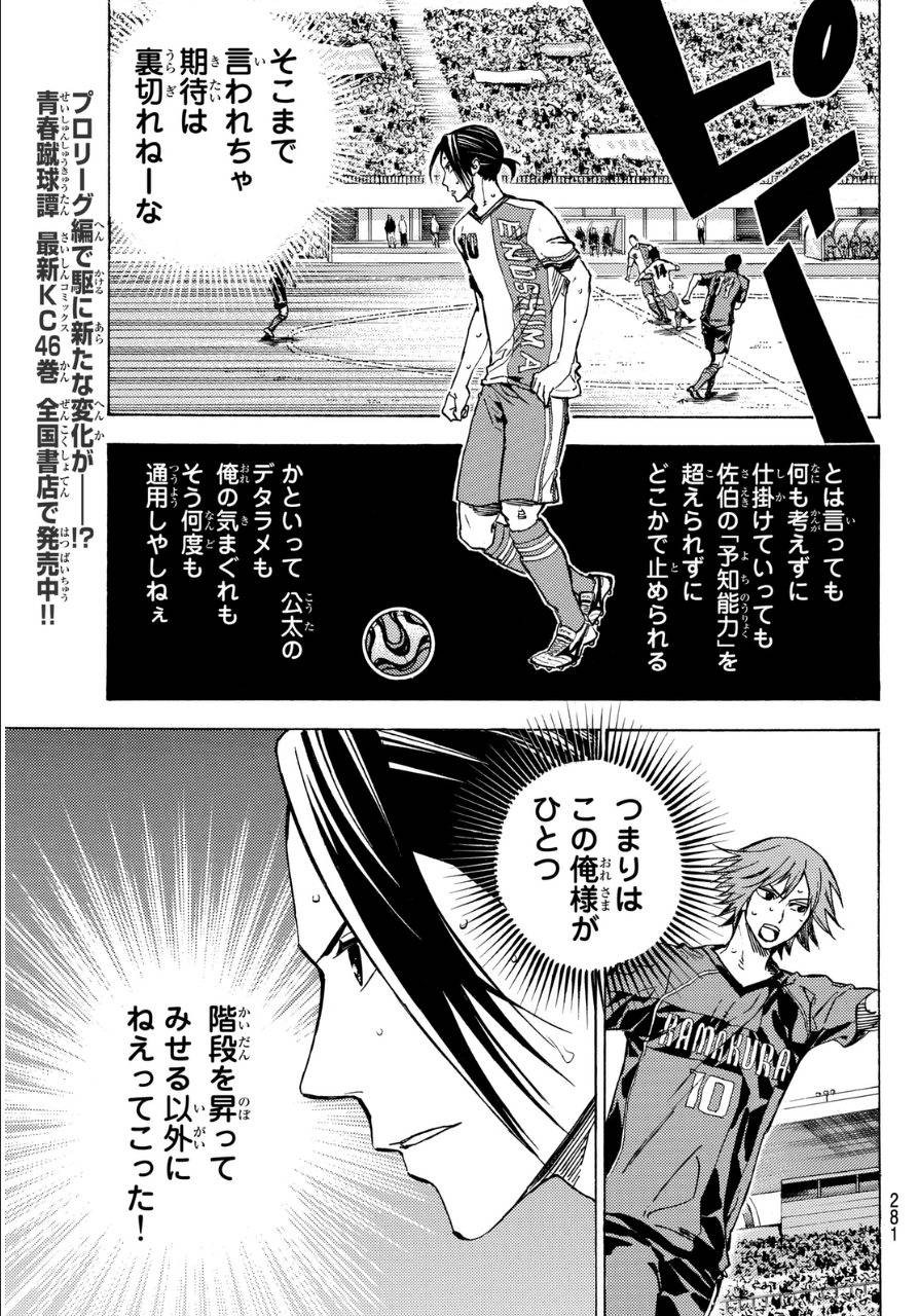 Area no Kishi - Chapter 409 - Page 3