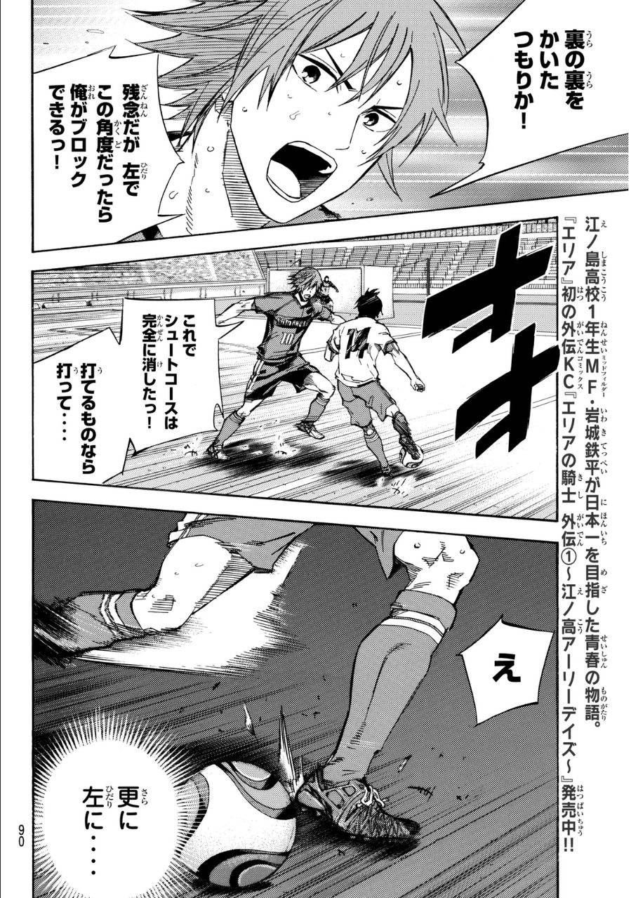Area no Kishi - Chapter 411 - Page 6