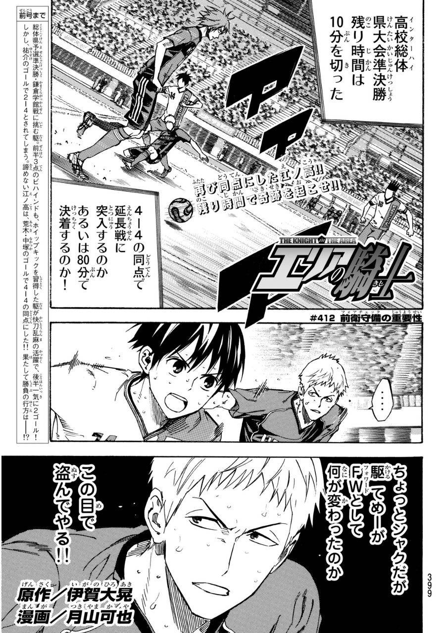 Area no Kishi - Chapter 412 - Page 1