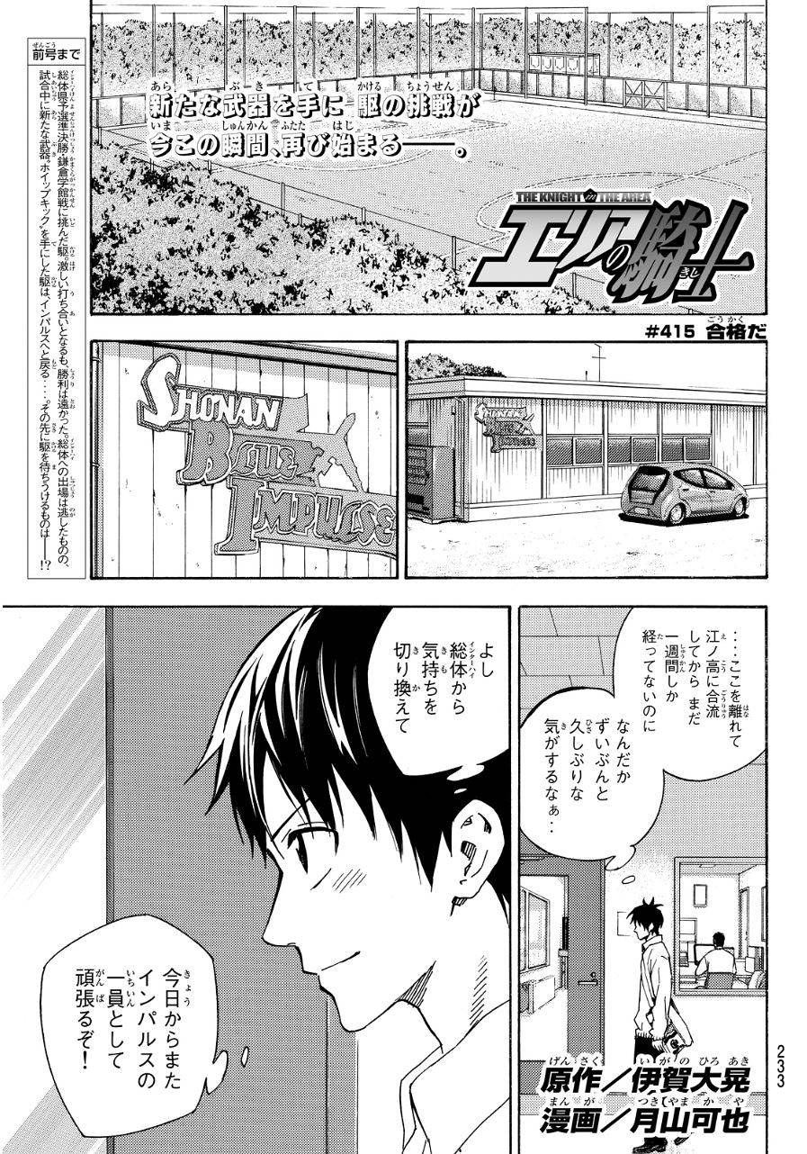 Area no Kishi - Chapter 415 - Page 1