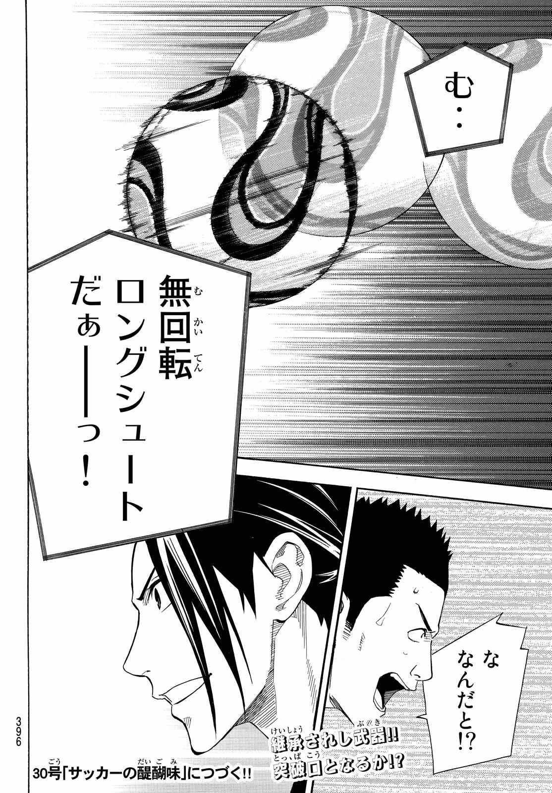 Area no Kishi - Chapter 460 - Page 18