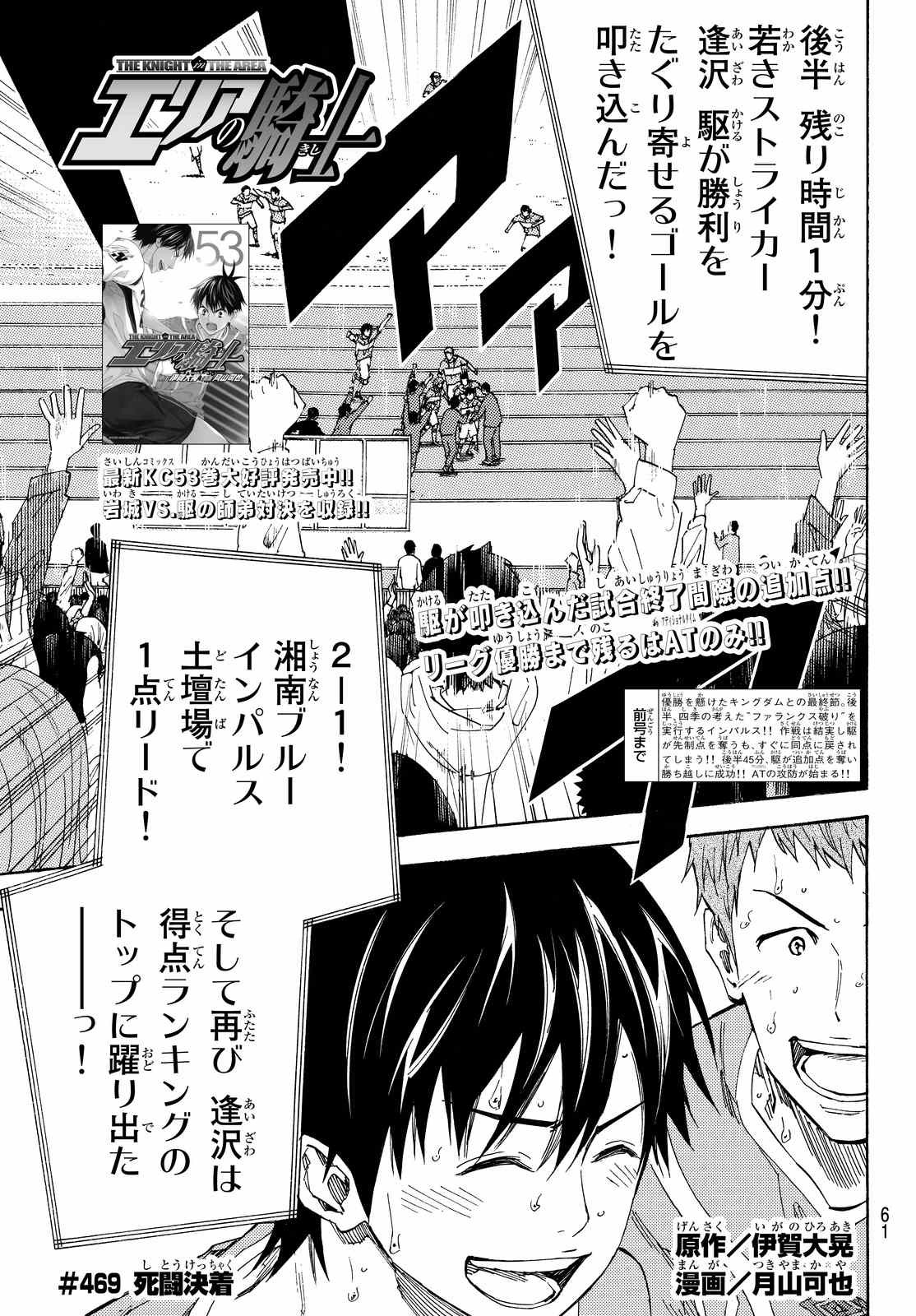 Area no Kishi - Chapter 469 - Page 1