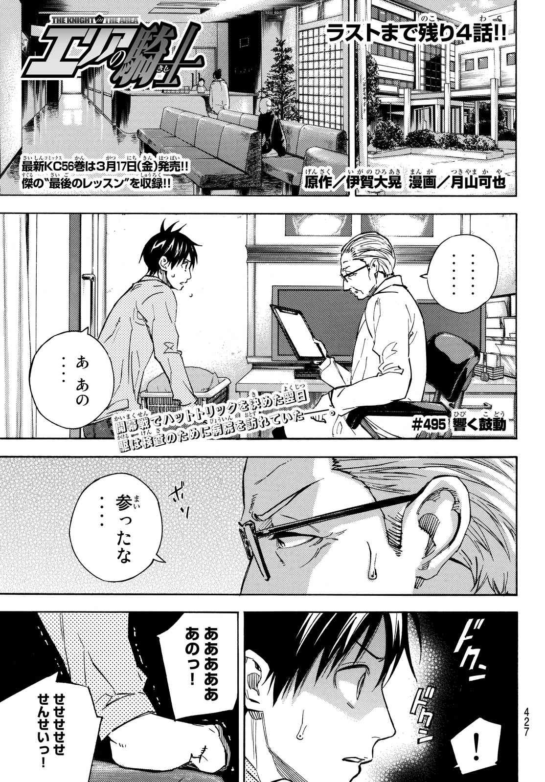 Area no Kishi - Chapter 495 - Page 1