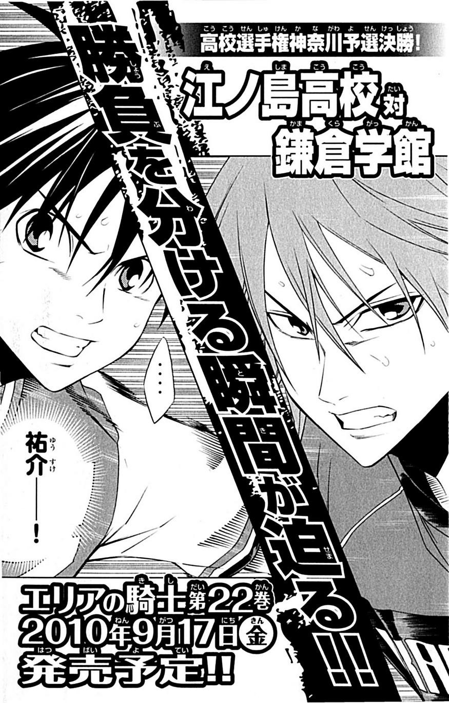 Area no Kishi - Chapter VOLUME_021 - Page 193
