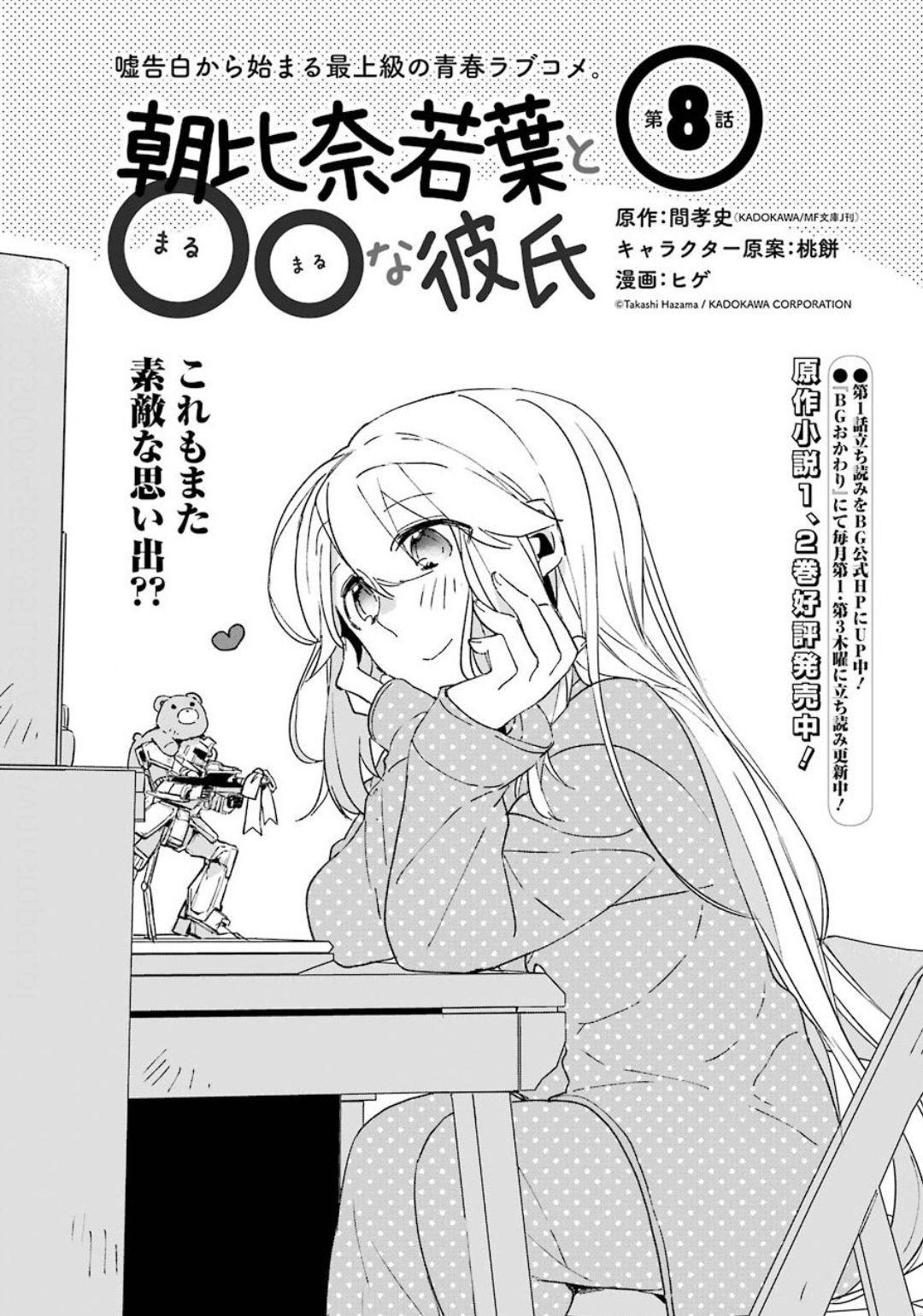 Asahina Wakaba To Oo Na Kareshi Chapter 08 Page 1 Raw Sen Manga