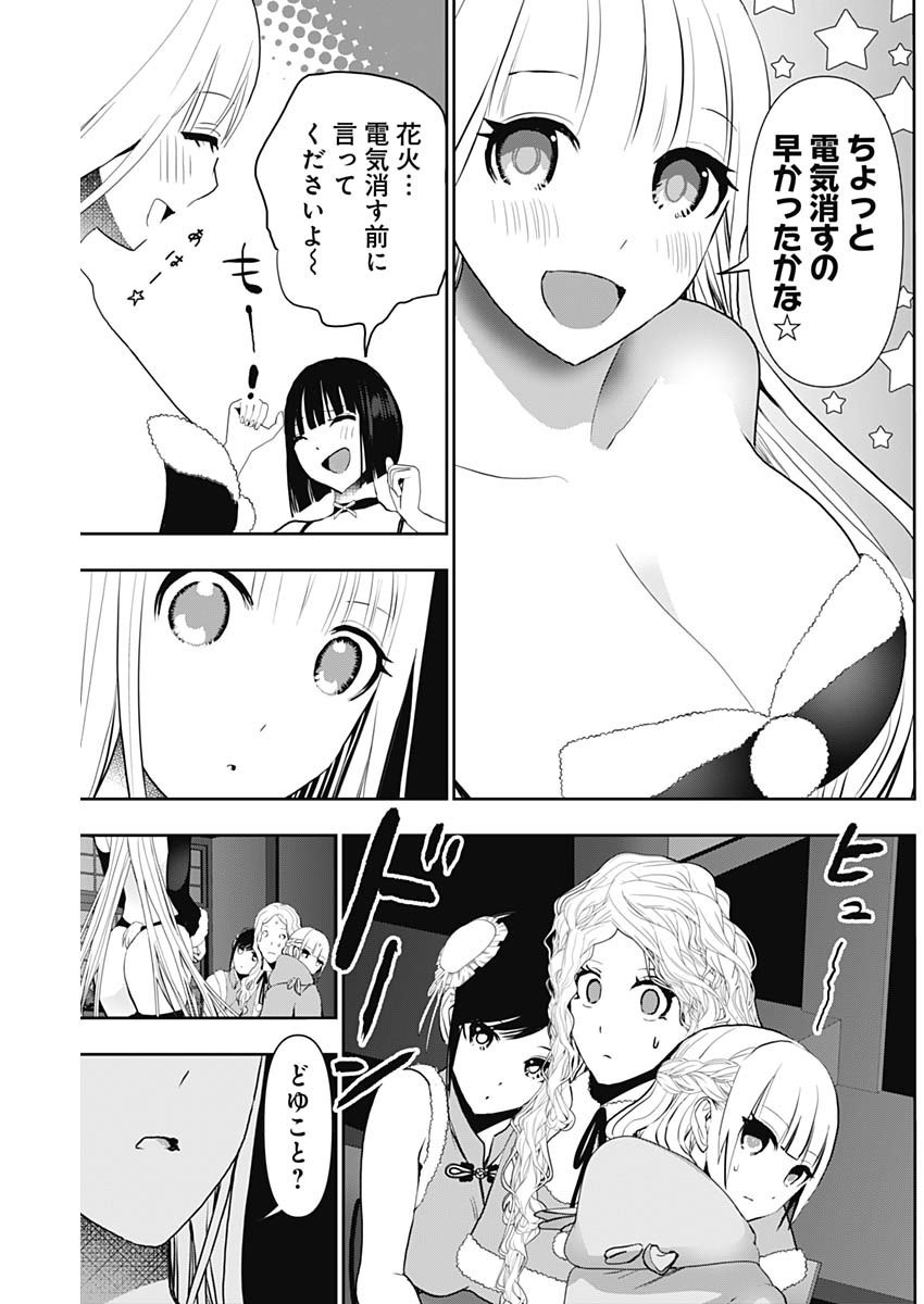 Batsuhare - Chapter 145 - Page 11