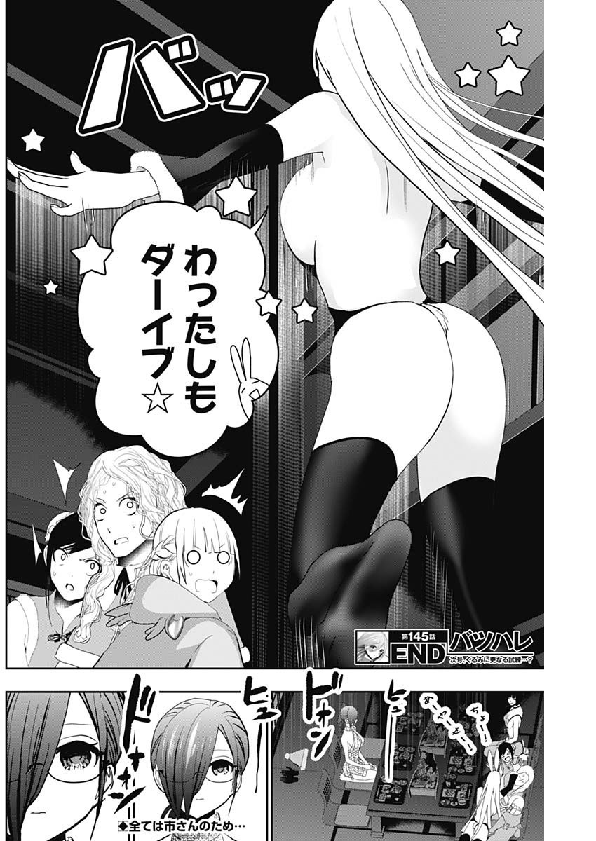 Batsuhare - Chapter 145 - Page 12