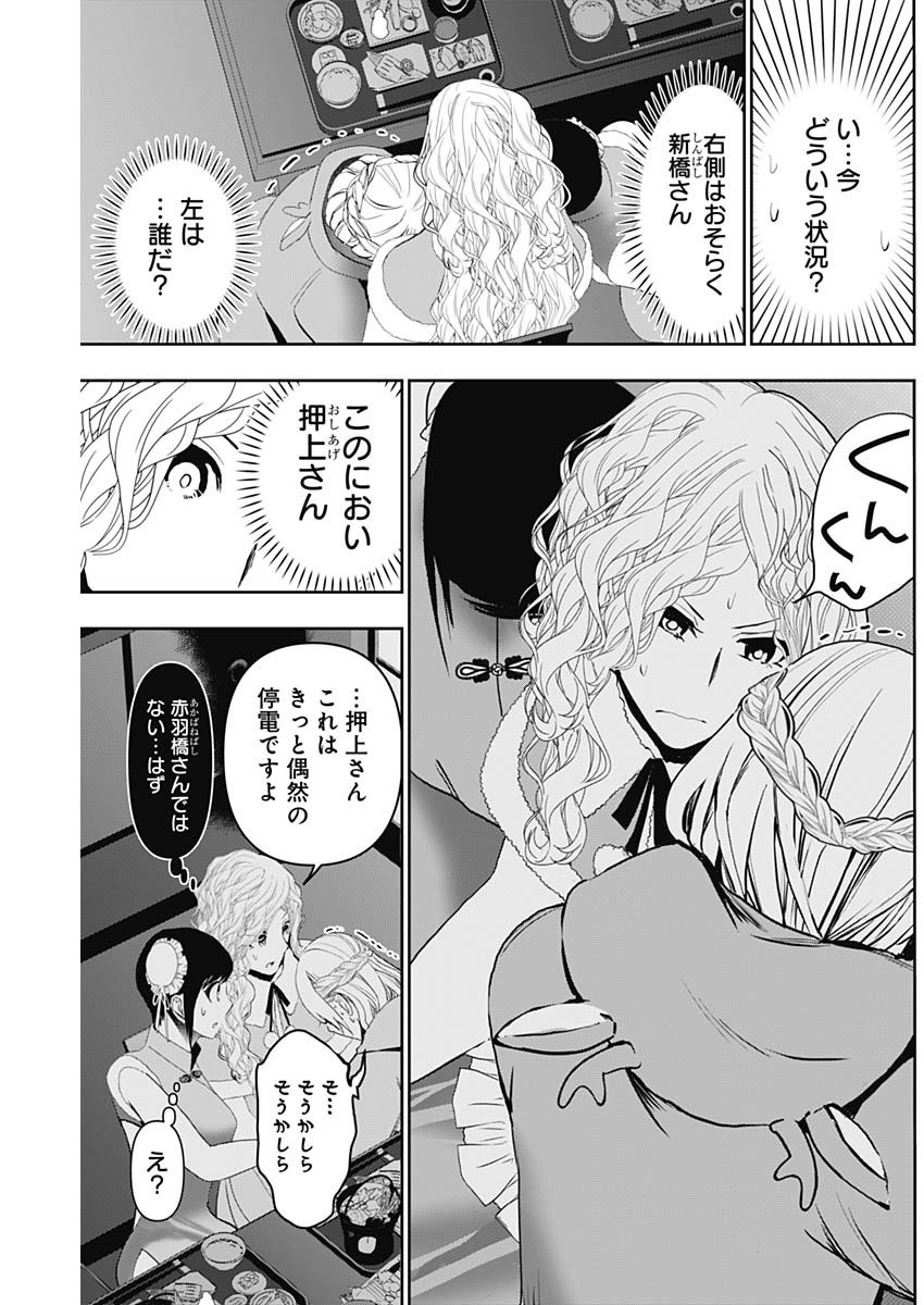 Batsuhare - Chapter 145 - Page 9