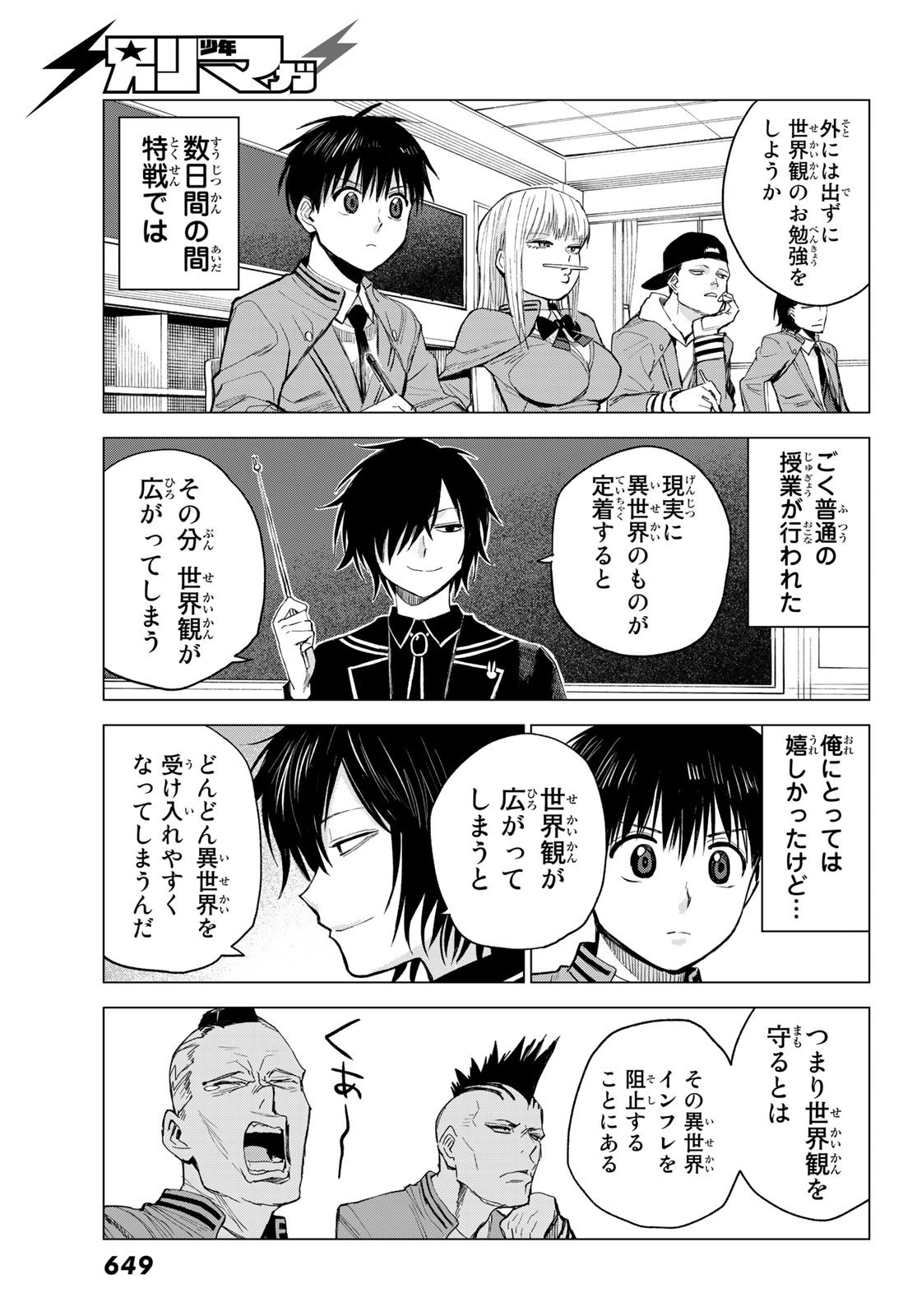 Bessatsu Shōnen Magazine - 別冊少年マガジン - Chapter 2022-09 - Page 650