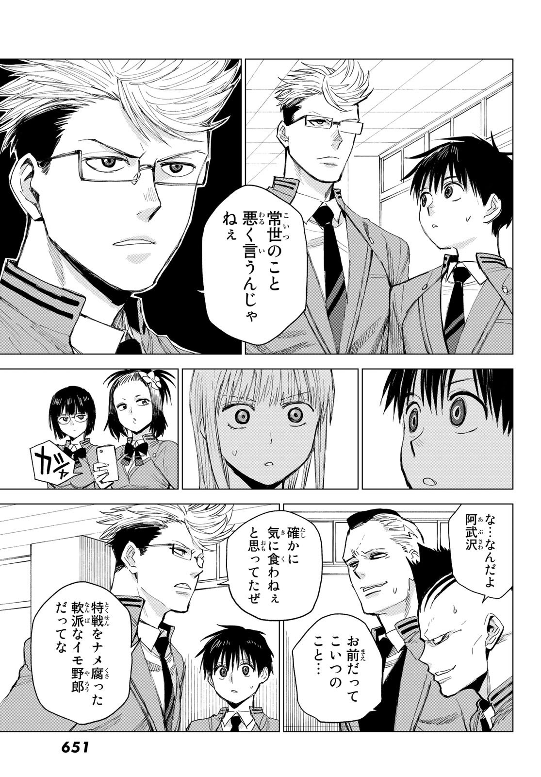 Bessatsu Shōnen Magazine - 別冊少年マガジン - Chapter 2022-09 - Page 652