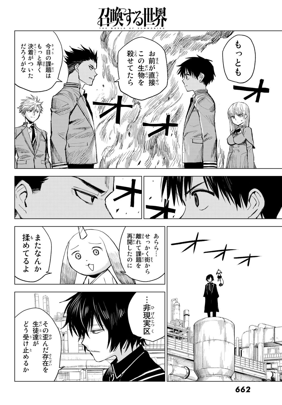 Bessatsu Shōnen Magazine - 別冊少年マガジン - Chapter 2022-09 - Page 663