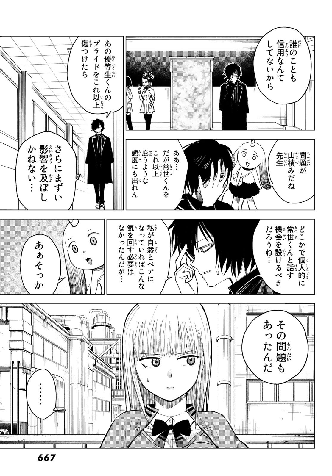 Bessatsu Shōnen Magazine - 別冊少年マガジン - Chapter 2022-09 - Page 668