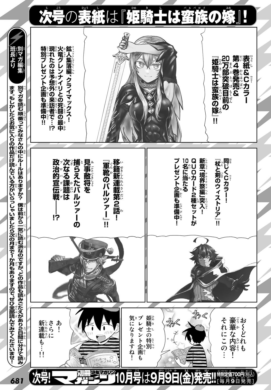 Bessatsu Shōnen Magazine - 別冊少年マガジン - Chapter 2022-09 - Page 682