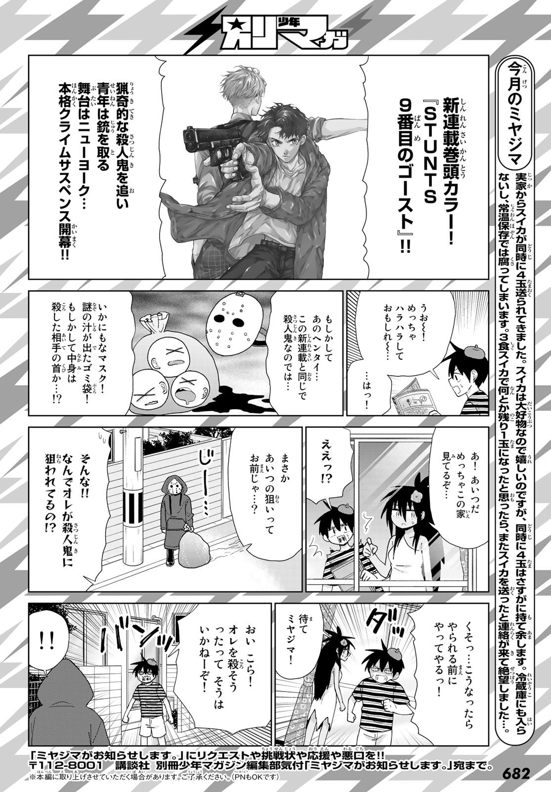 Bessatsu Shōnen Magazine - 別冊少年マガジン - Chapter 2022-09 - Page 683
