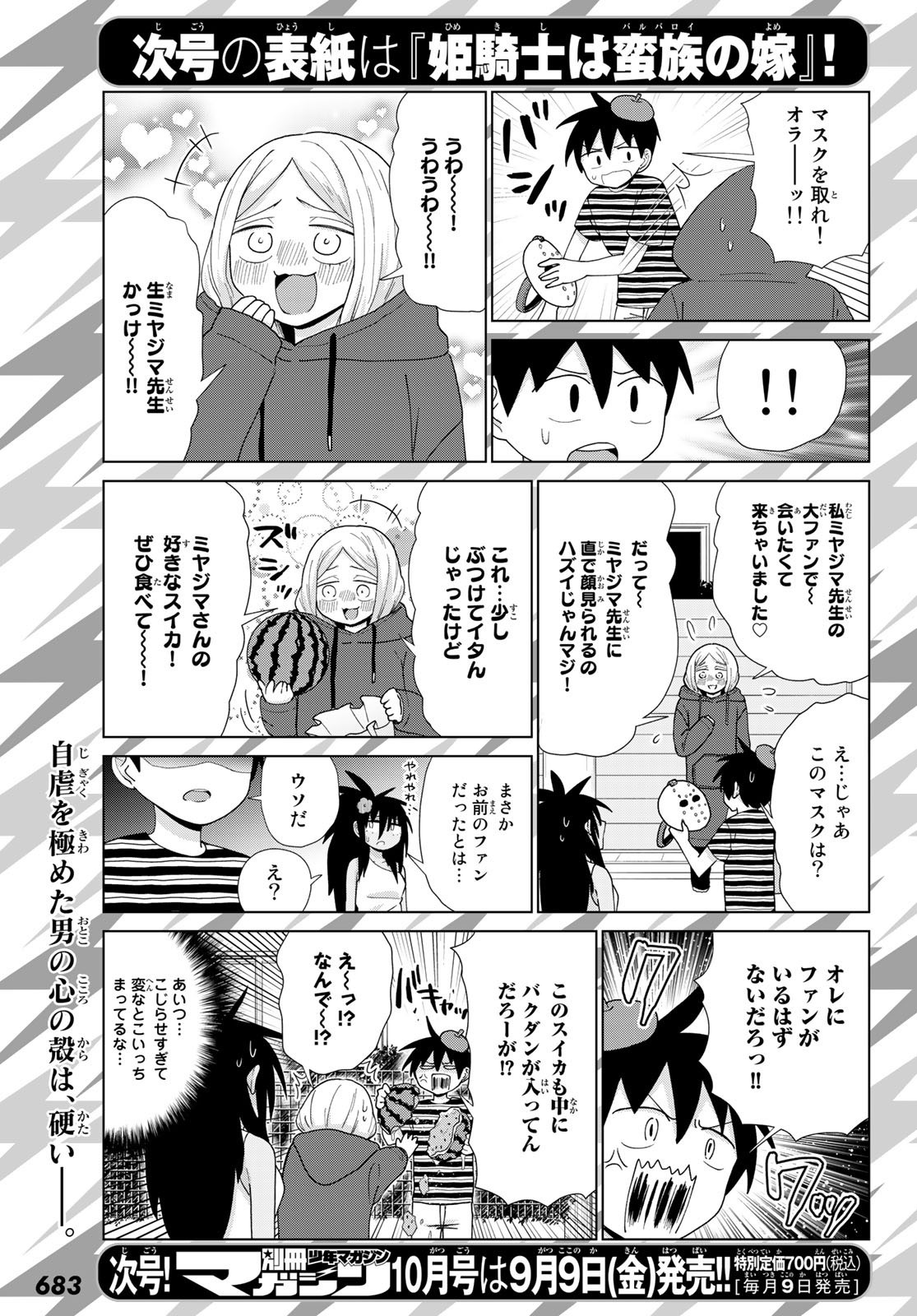 Bessatsu Shōnen Magazine - 別冊少年マガジン - Chapter 2022-09 - Page 684