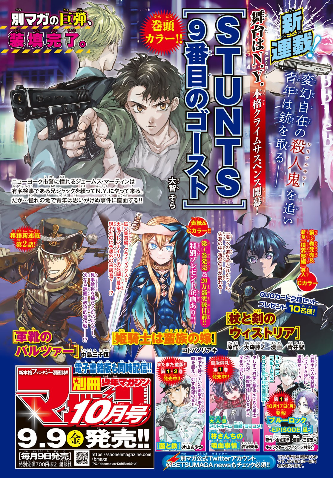 Bessatsu Shōnen Magazine - 別冊少年マガジン - Chapter 2022-09 - Page 688