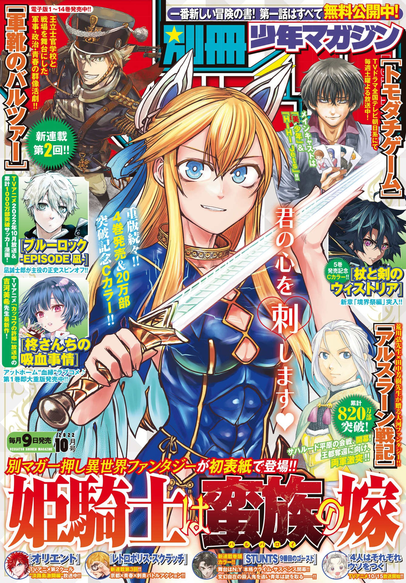 Bessatsu Shōnen Magazine - 別冊少年マガジン - Chapter 2022-10 - Page 1
