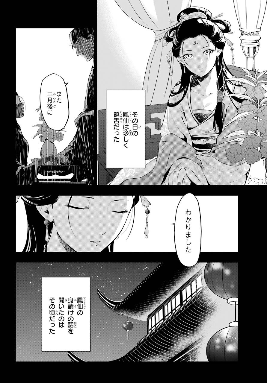 Big Gangan - Chapter 2020-12 - Page 17