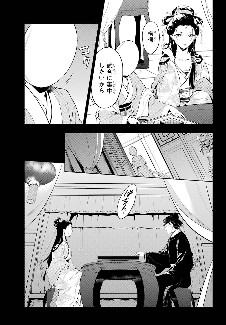 Big Gangan - Chapter 2020-12 - Page 20