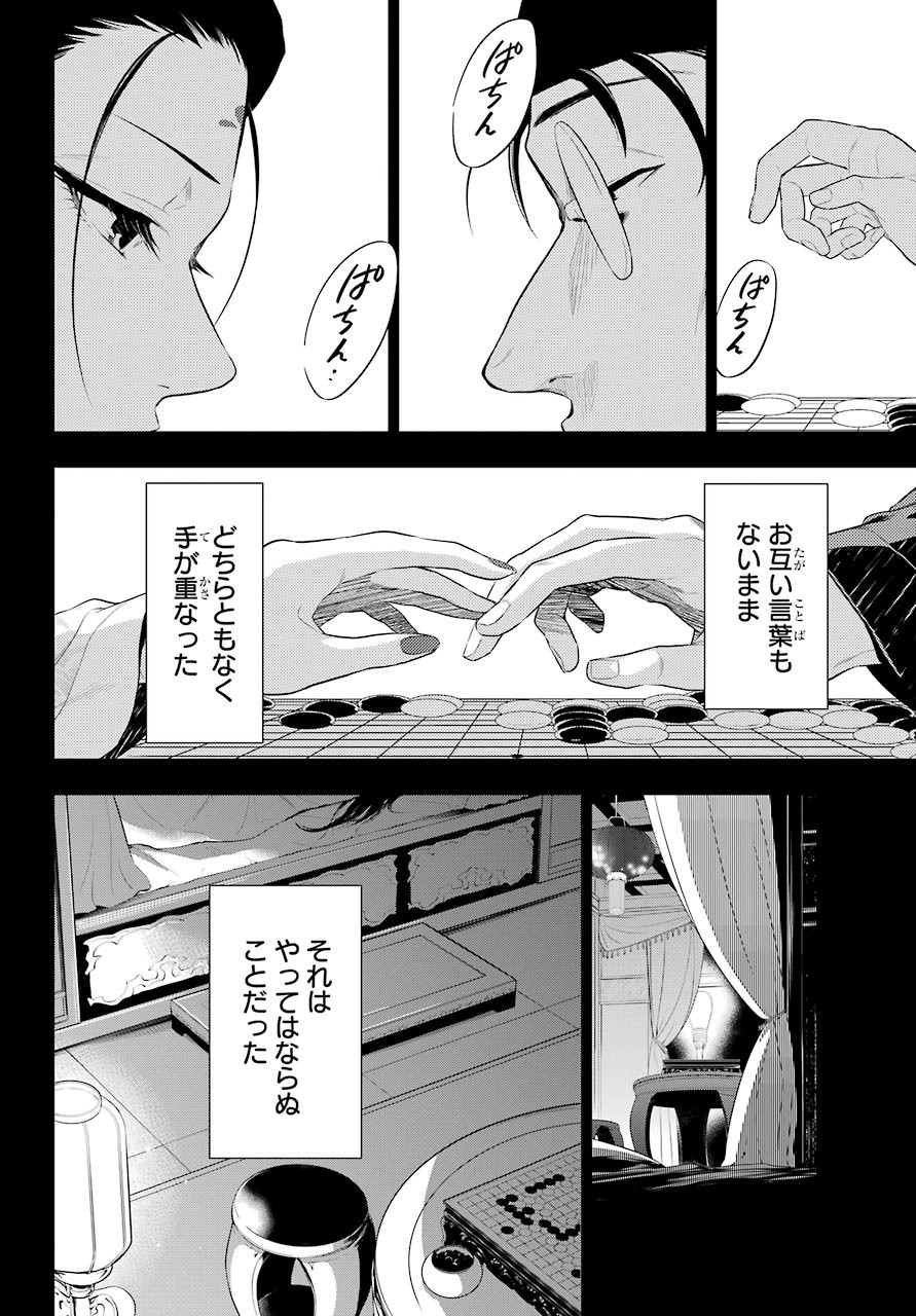 Big Gangan - Chapter 2020-12 - Page 21