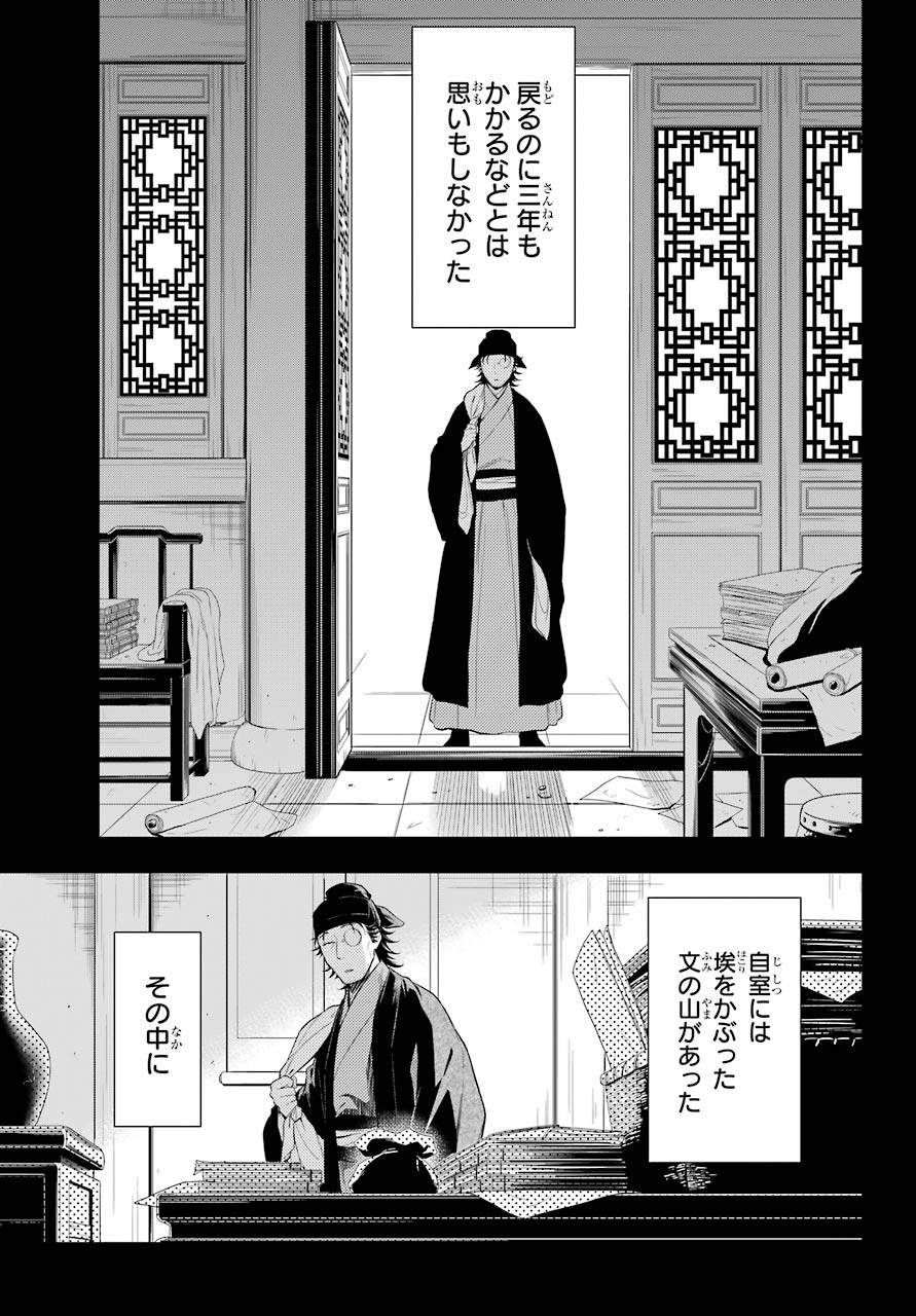 Big Gangan - Chapter 2020-12 - Page 24