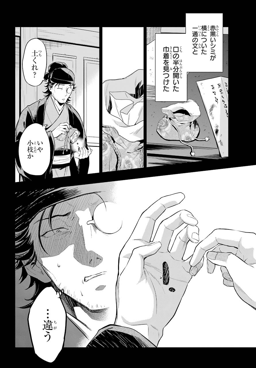 Big Gangan - Chapter 2020-12 - Page 25