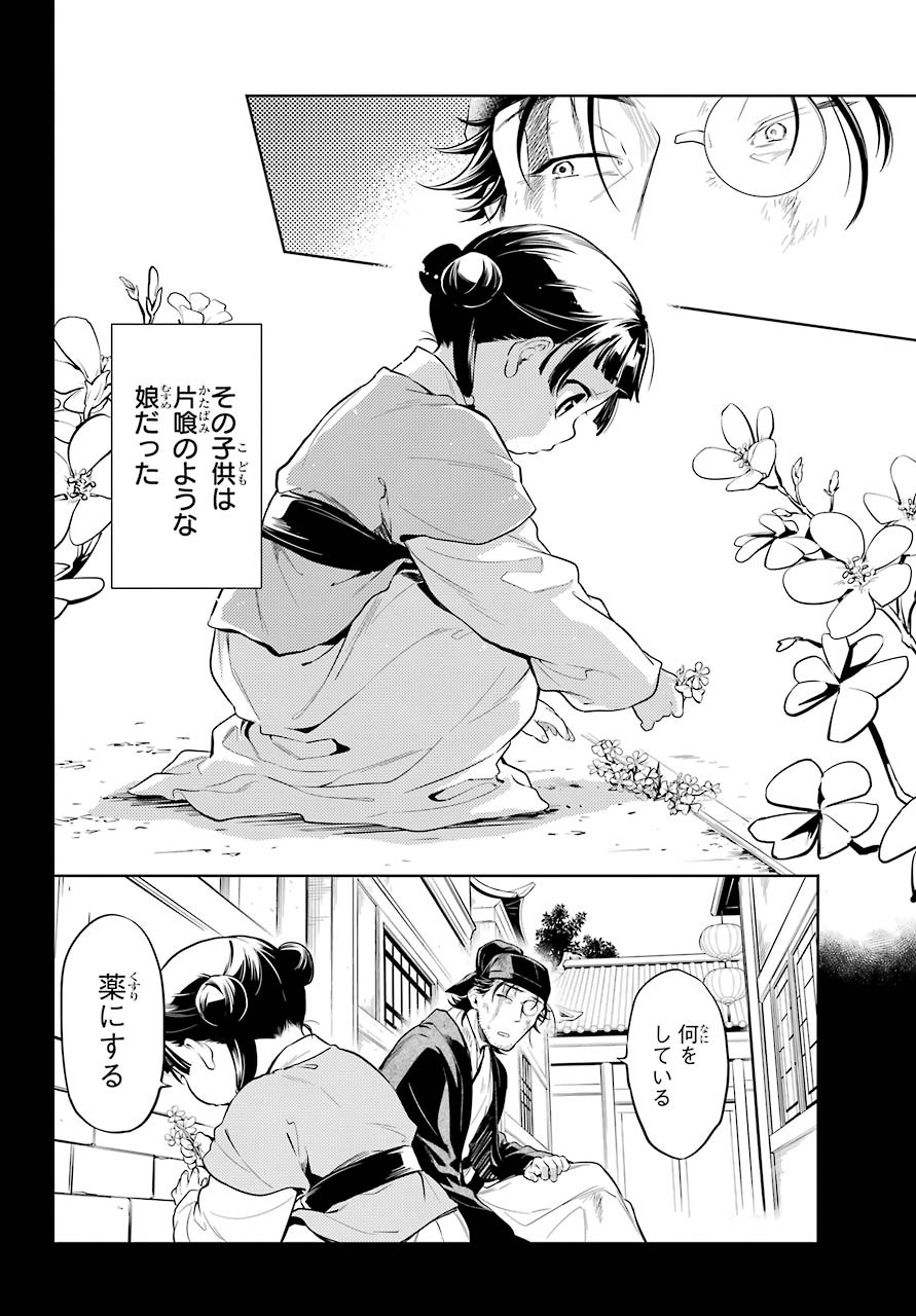 Big Gangan - Chapter 2020-12 - Page 31