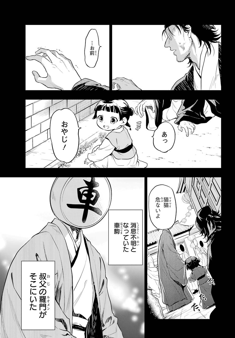 Big Gangan - Chapter 2020-12 - Page 32