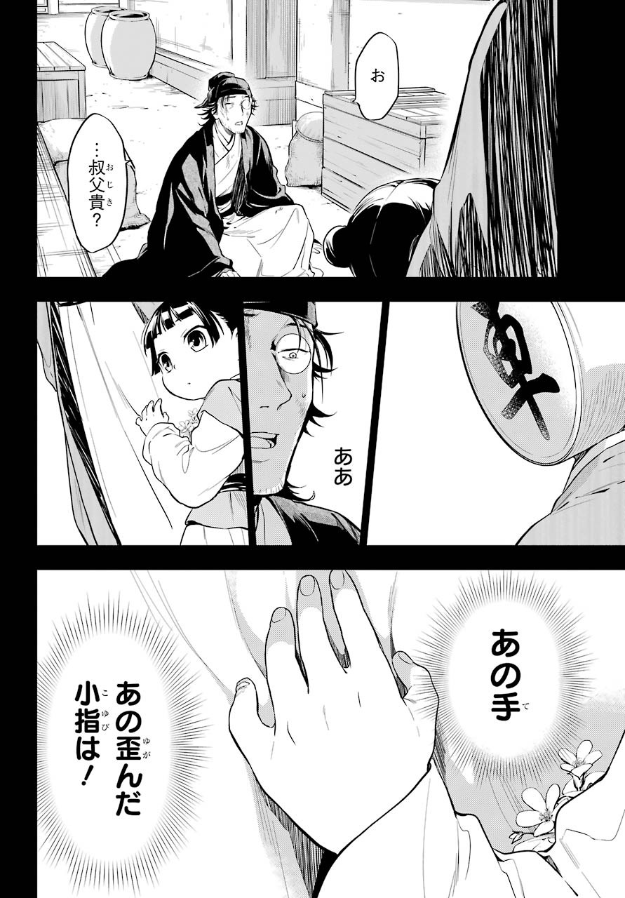Big Gangan - Chapter 2020-12 - Page 33