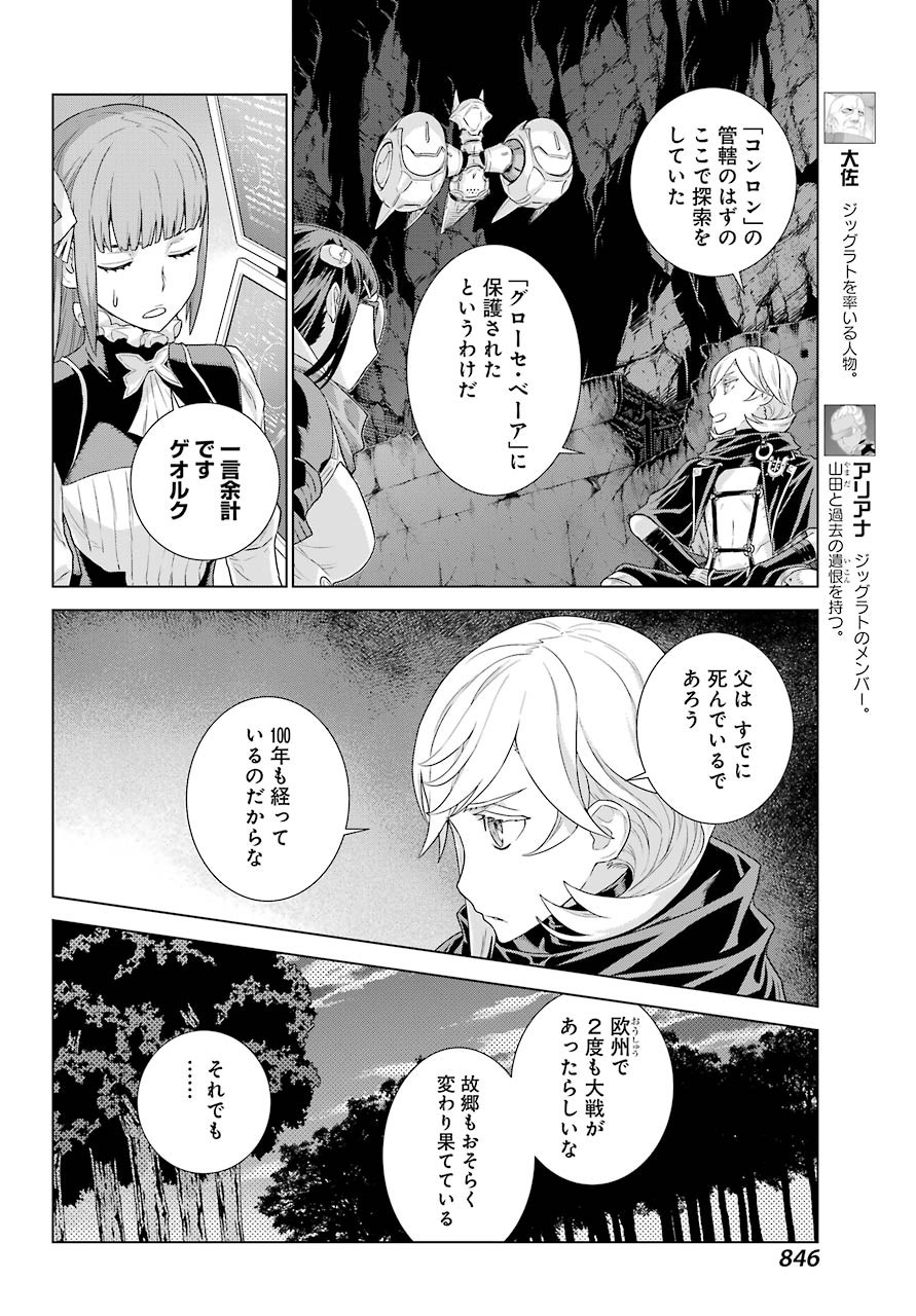 Big Gangan - Chapter 2021-05 - Page 838