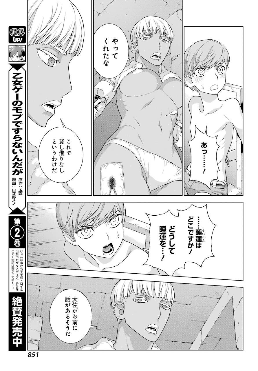 Big Gangan - Chapter 2021-05 - Page 843