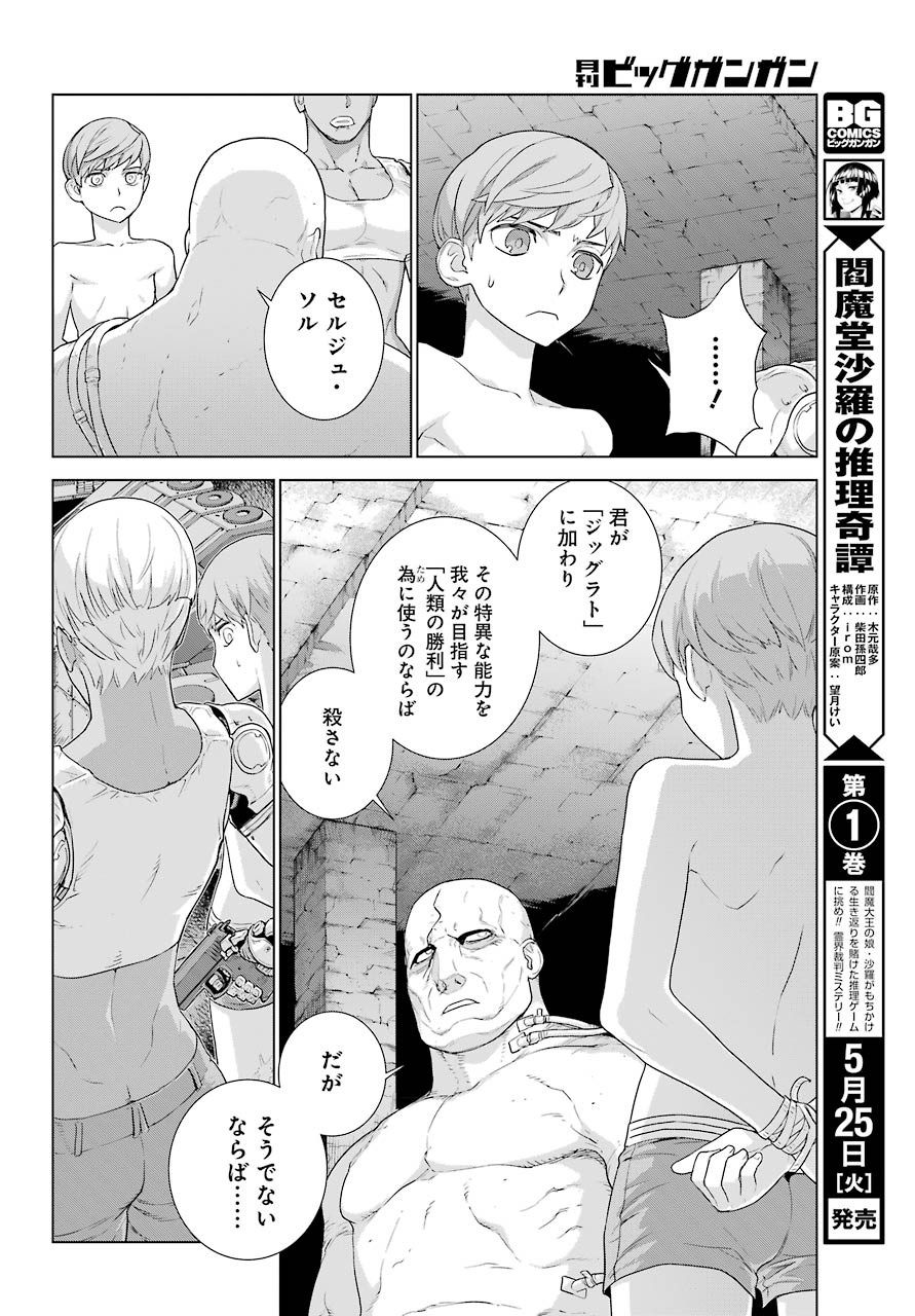 Big Gangan - Chapter 2021-05 - Page 848