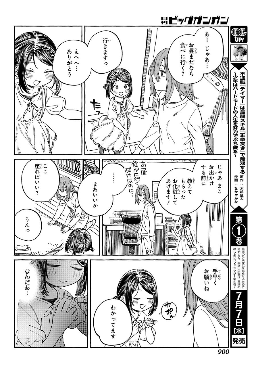 Big Gangan - Chapter 2021-07 - Page 897