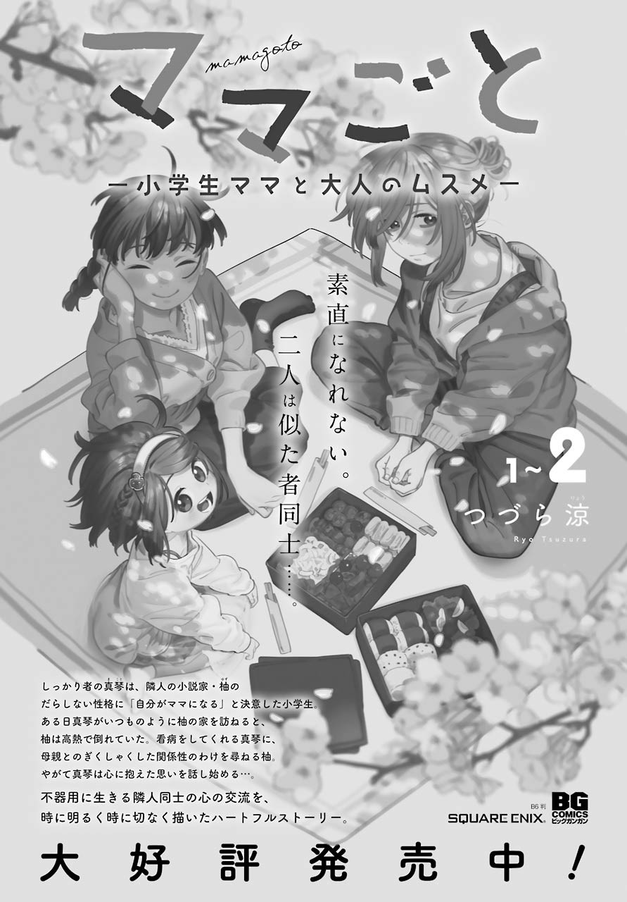 Big Gangan - Chapter 2021-07 - Page 903
