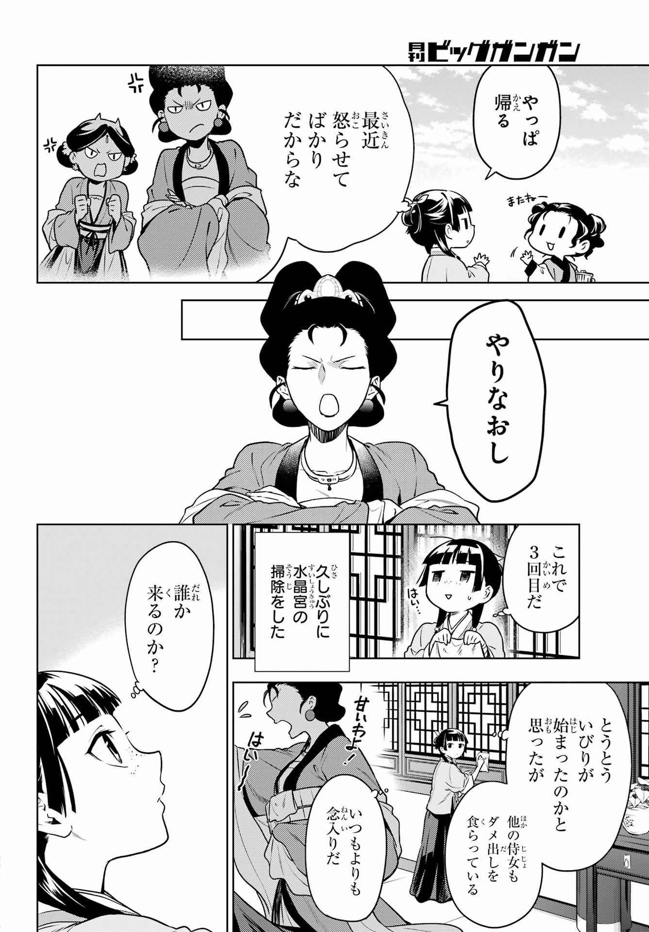 Big Gangan - Chapter 2022-08 - Page 15