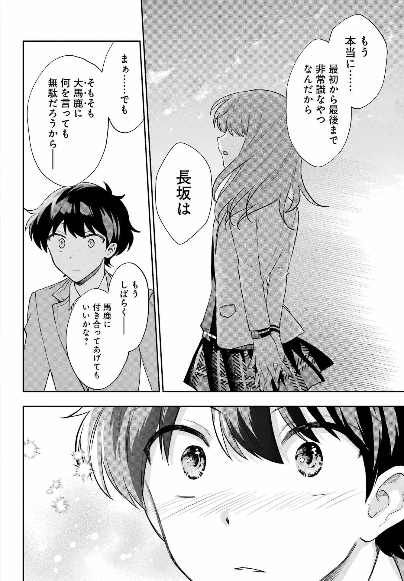 Big Gangan - Chapter 2022-09 - Page 679