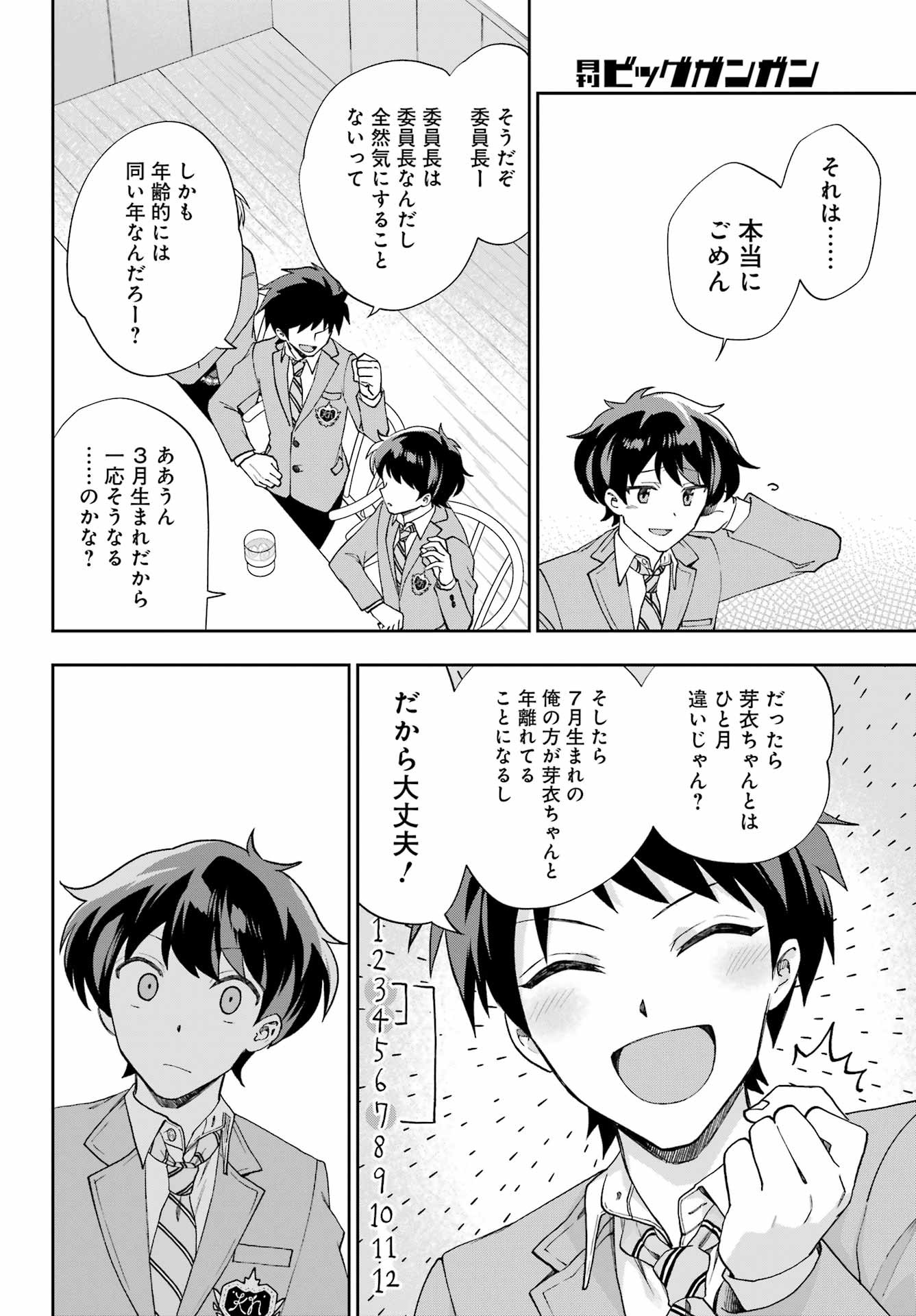 Big Gangan - Chapter 2022-09 - Page 685