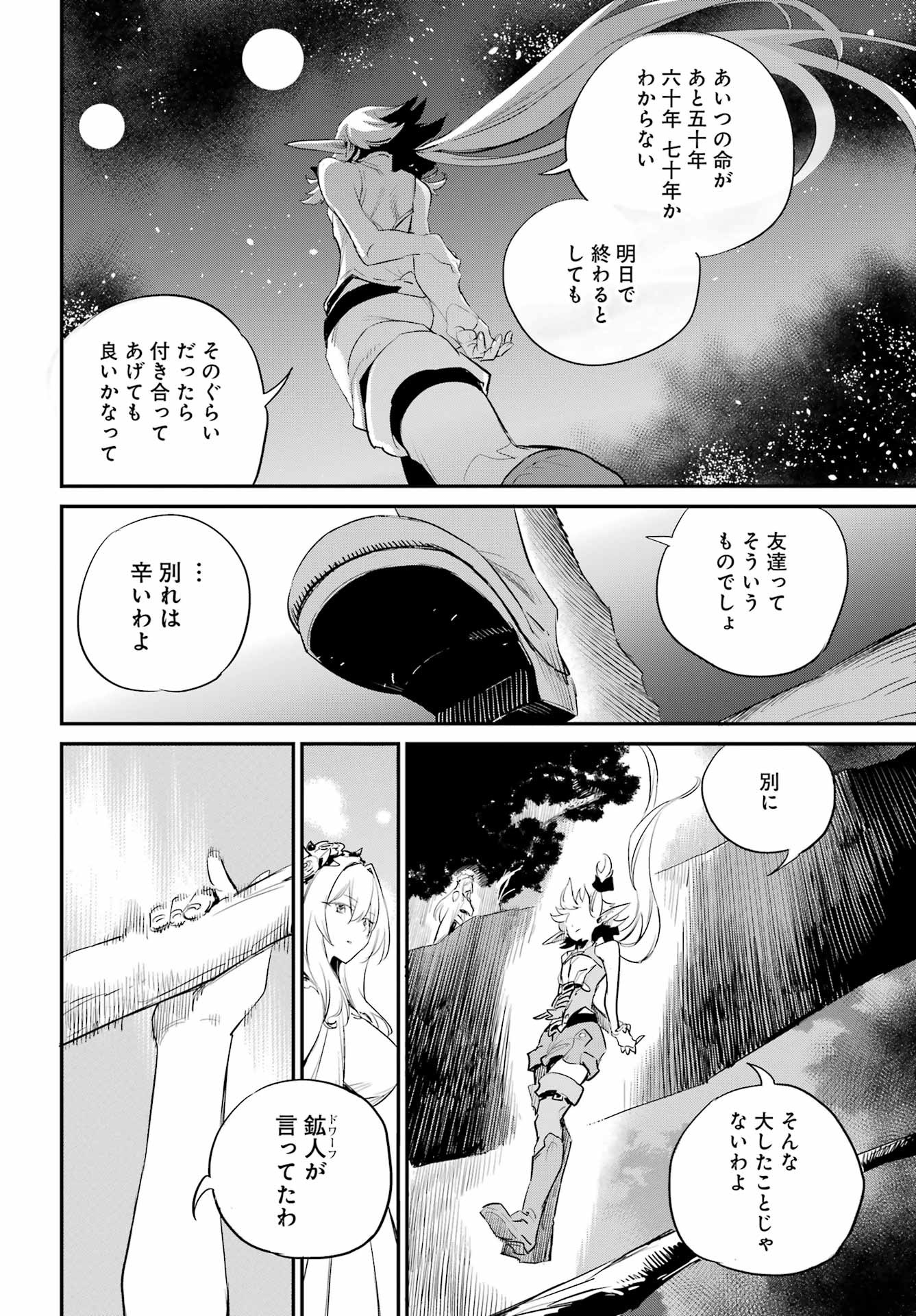 Big Gangan - Chapter 2023-12 - Page 19