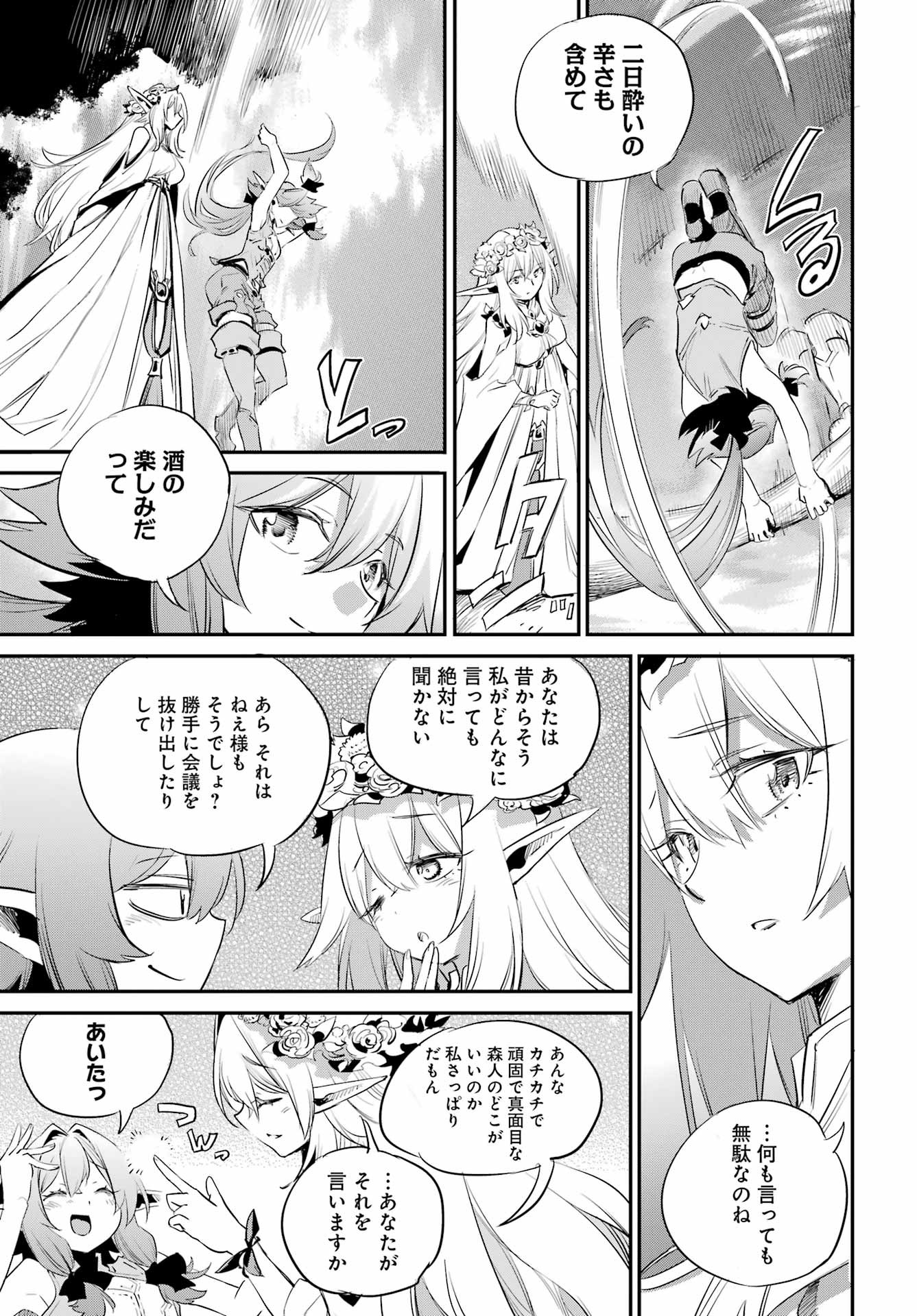 Big Gangan - Chapter 2023-12 - Page 20