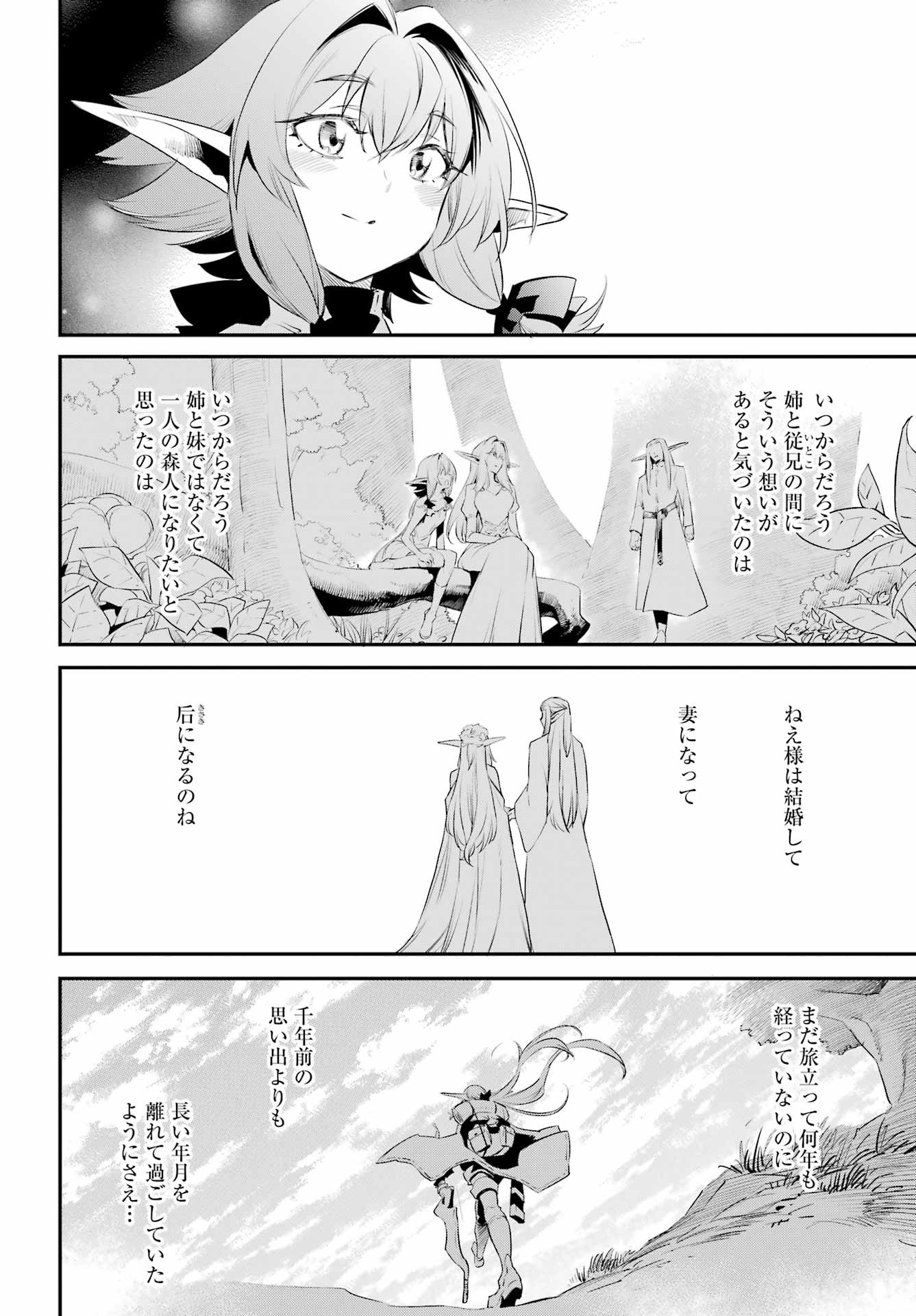 Big Gangan - Chapter 2023-12 - Page 21