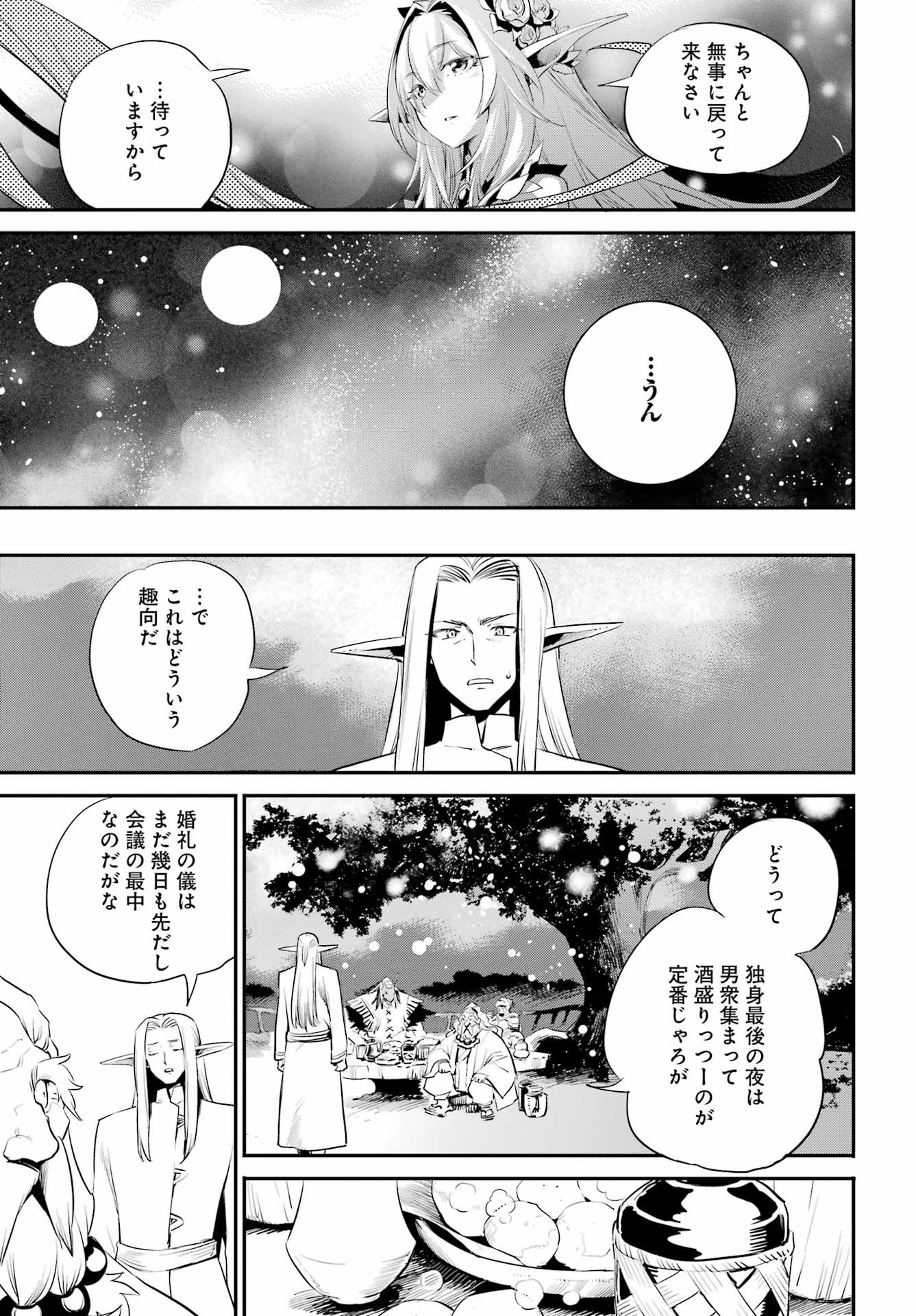 Big Gangan - Chapter 2023-12 - Page 22