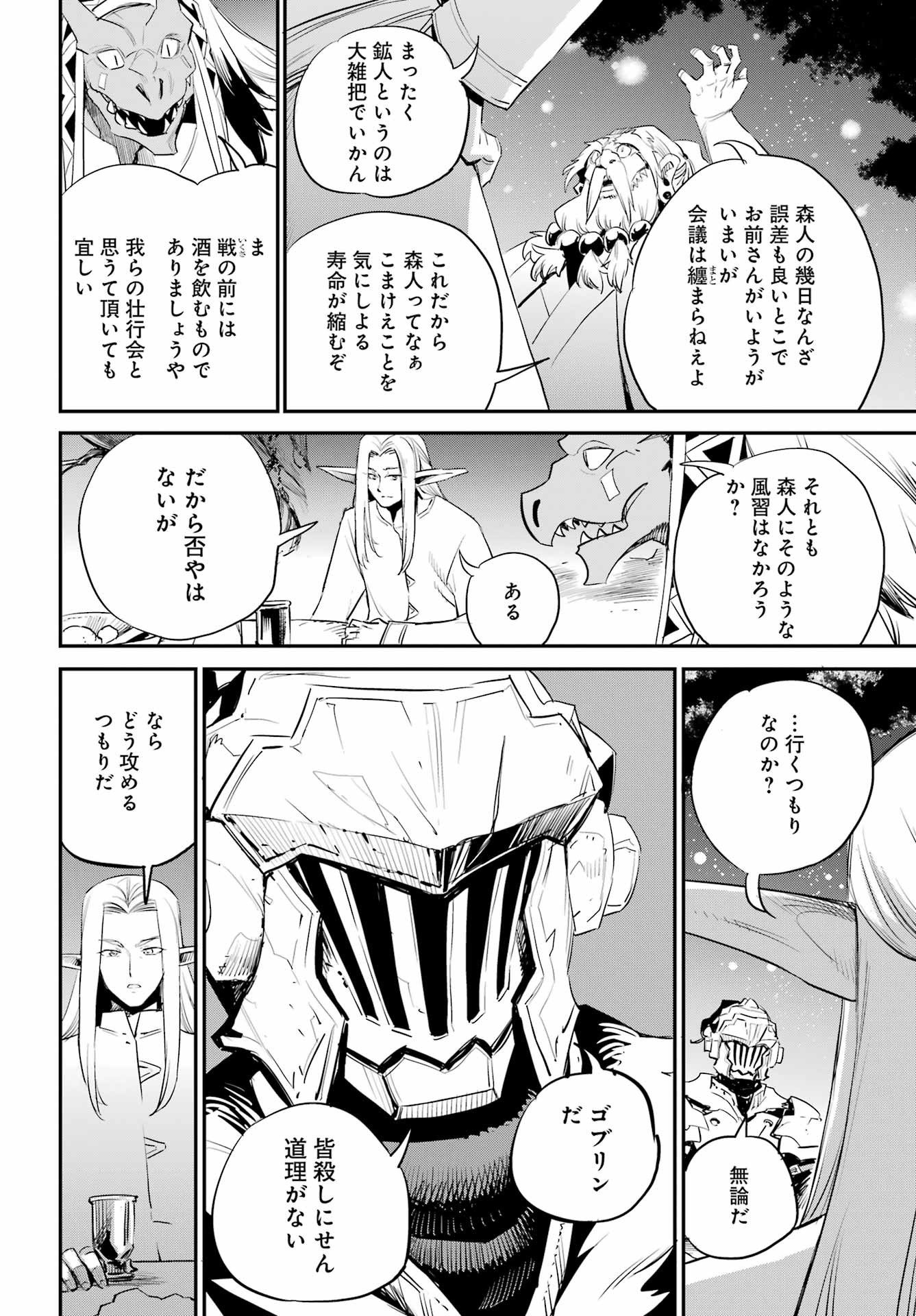 Big Gangan - Chapter 2023-12 - Page 23