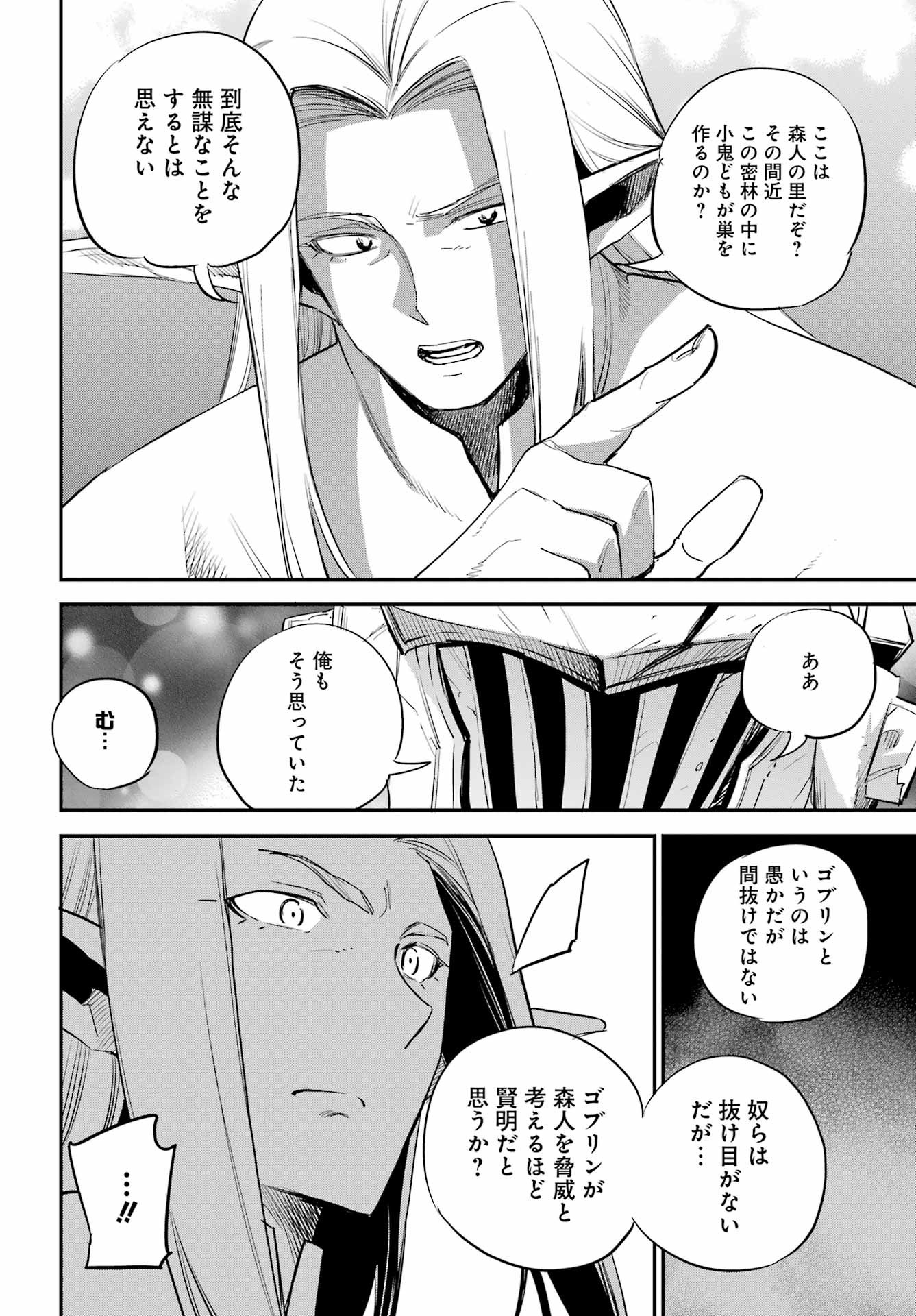 Big Gangan - Chapter 2023-12 - Page 25
