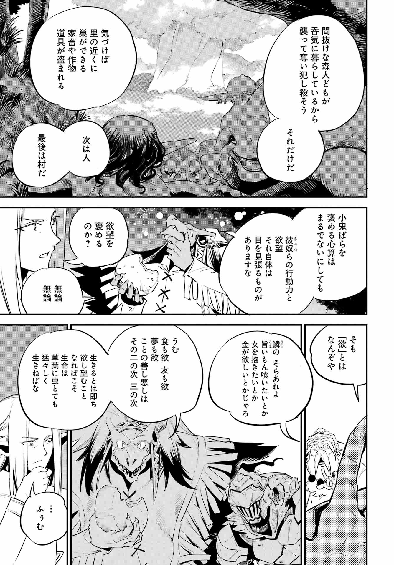 Big Gangan - Chapter 2023-12 - Page 26