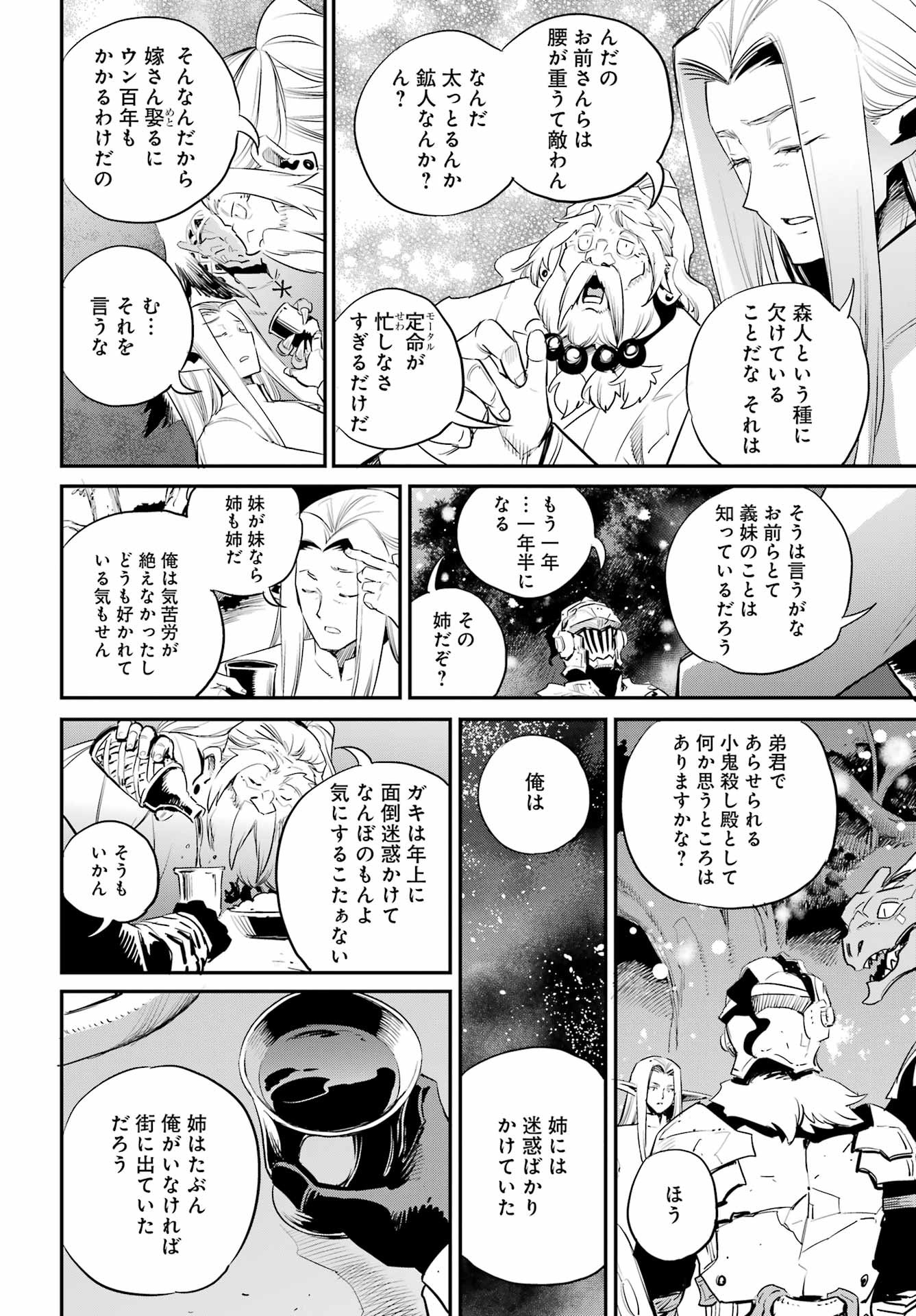 Big Gangan - Chapter 2023-12 - Page 27