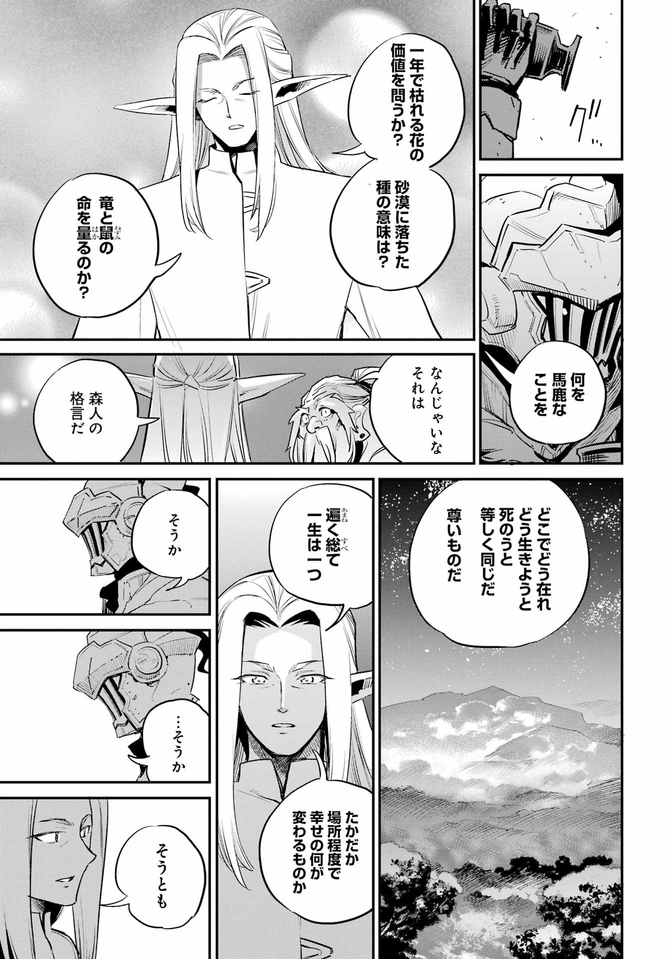 Big Gangan - Chapter 2023-12 - Page 28