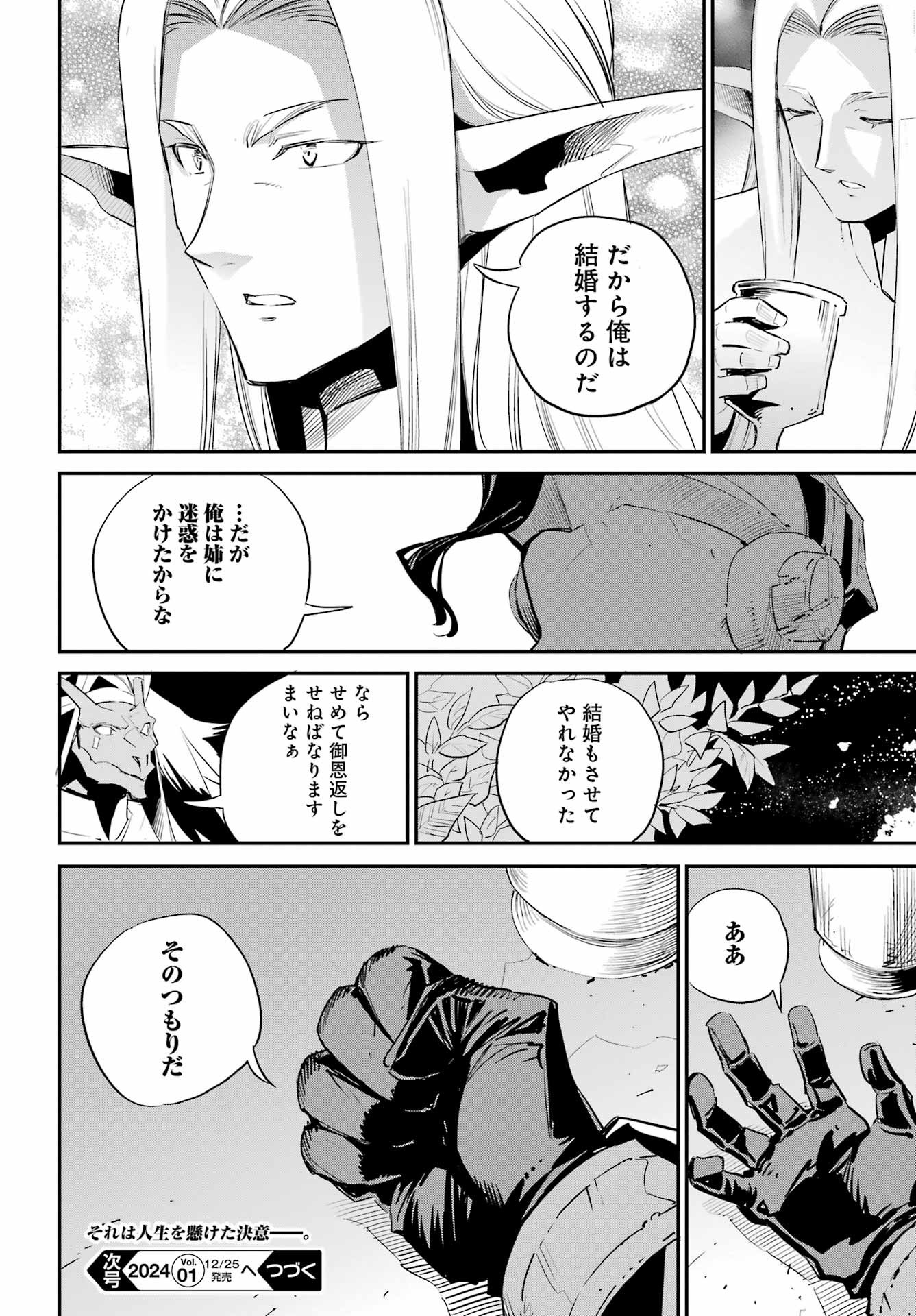 Big Gangan - Chapter 2023-12 - Page 31