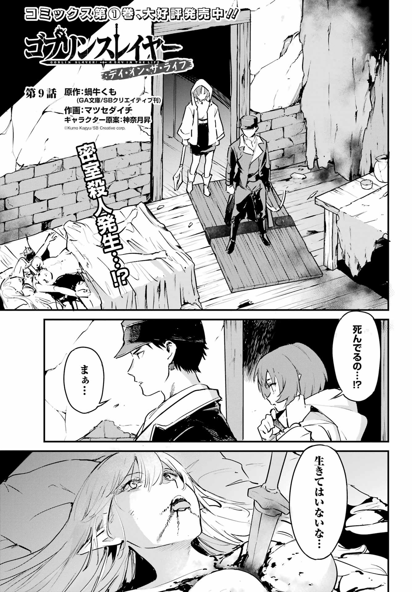 Big Gangan - Chapter 2023-12 - Page 32