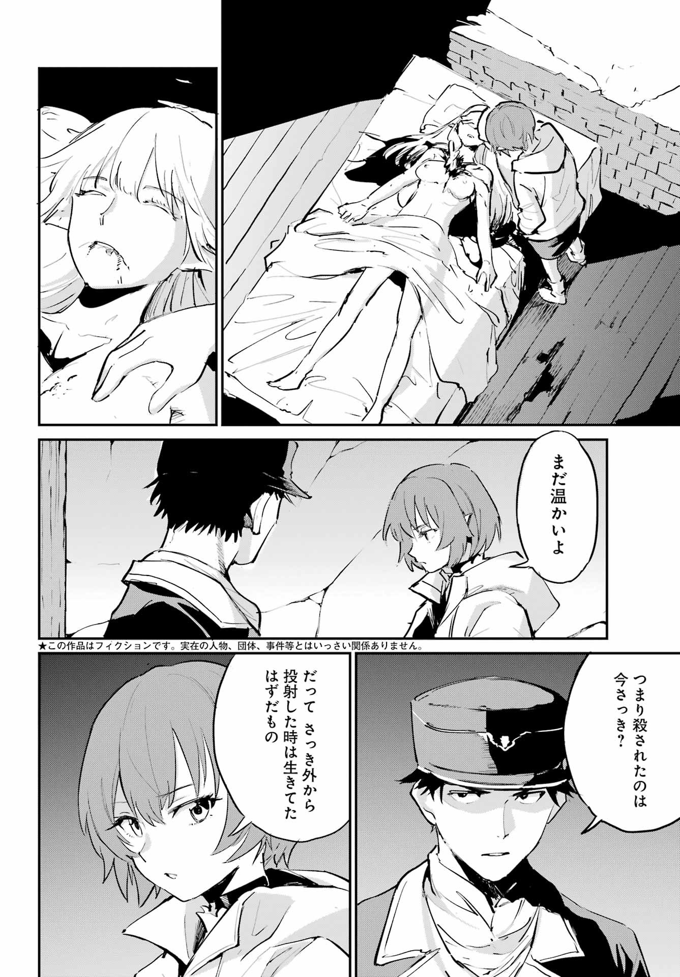 Big Gangan - Chapter 2023-12 - Page 33